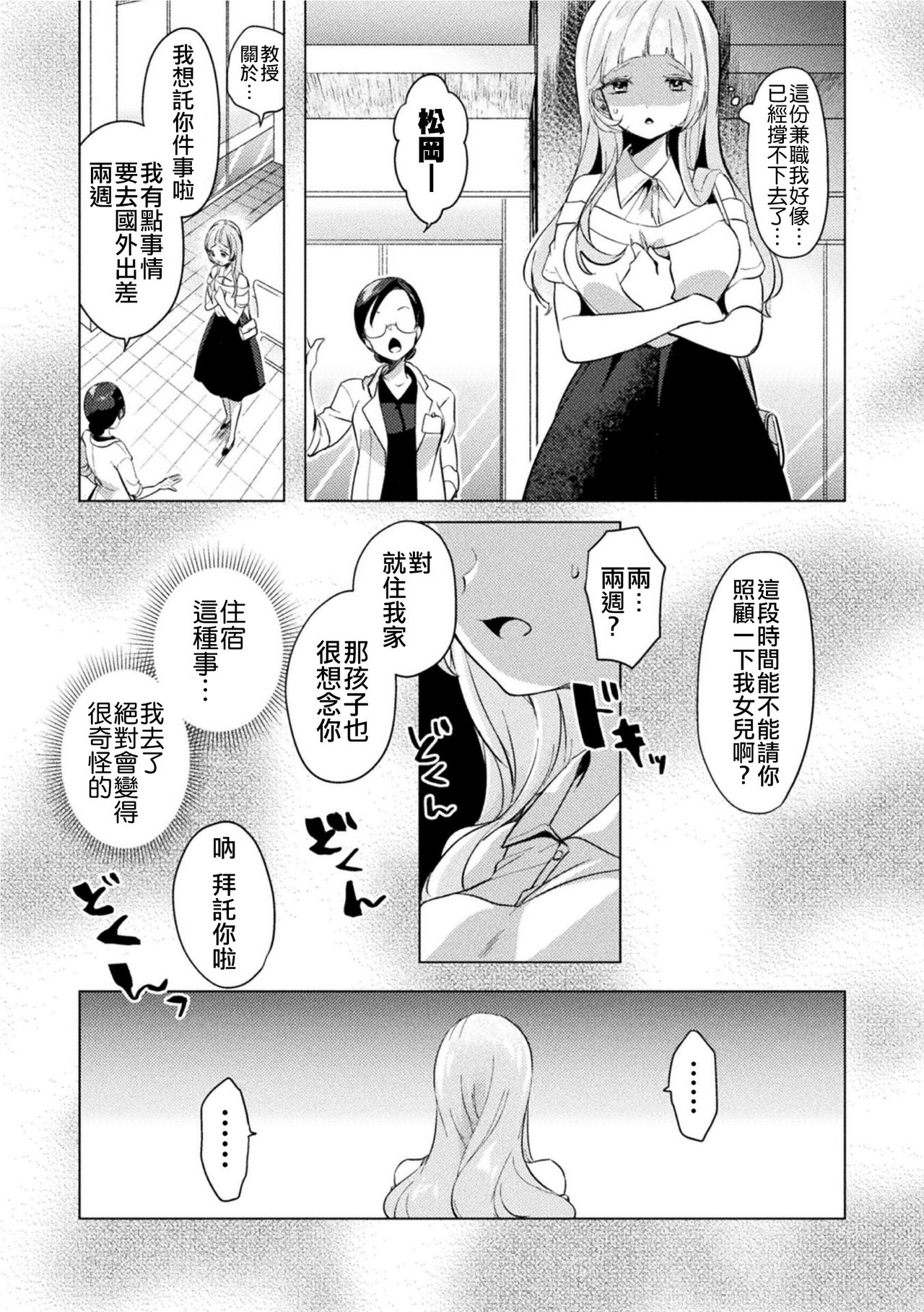 [ちょりもっき] 月费20万的家庭教师 (二次元漫画杂志 雌小鬼vs温柔大姐姐 Vol.1) [中国翻译] [DL版]