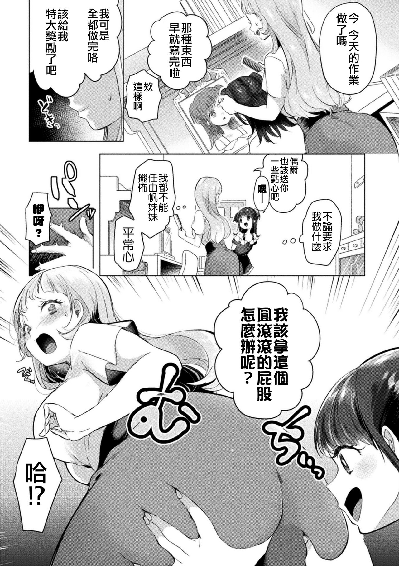 [ちょりもっき] 月费20万的家庭教师 (二次元漫画杂志 雌小鬼vs温柔大姐姐 Vol.1) [中国翻译] [DL版]