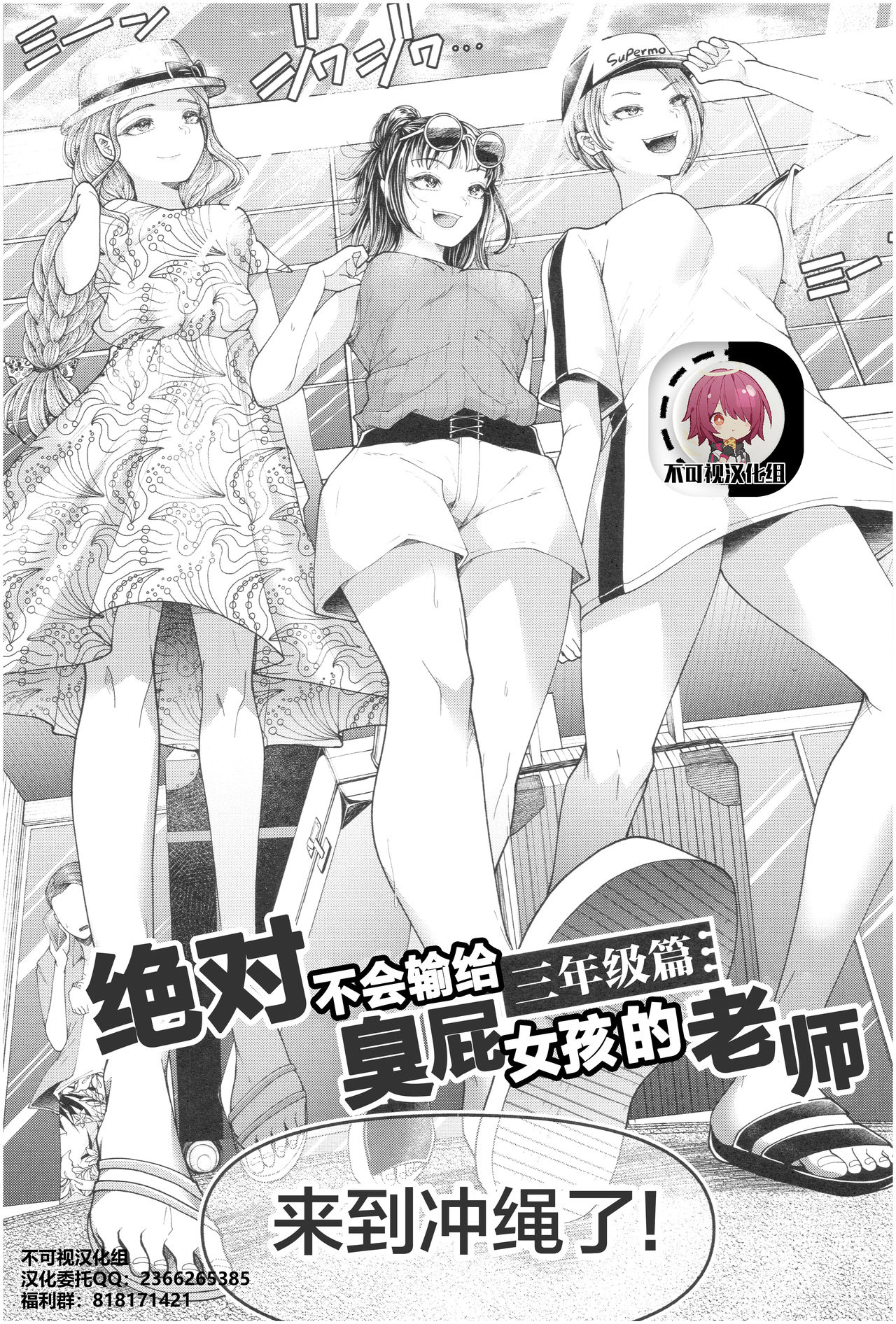 [アオヤマ電池] 绝对不会输给雌小鬼的老师 三年级篇 (三年奸的蓝色青春 ～绝对不会输给雌小鬼的老师～) [中国翻訳]