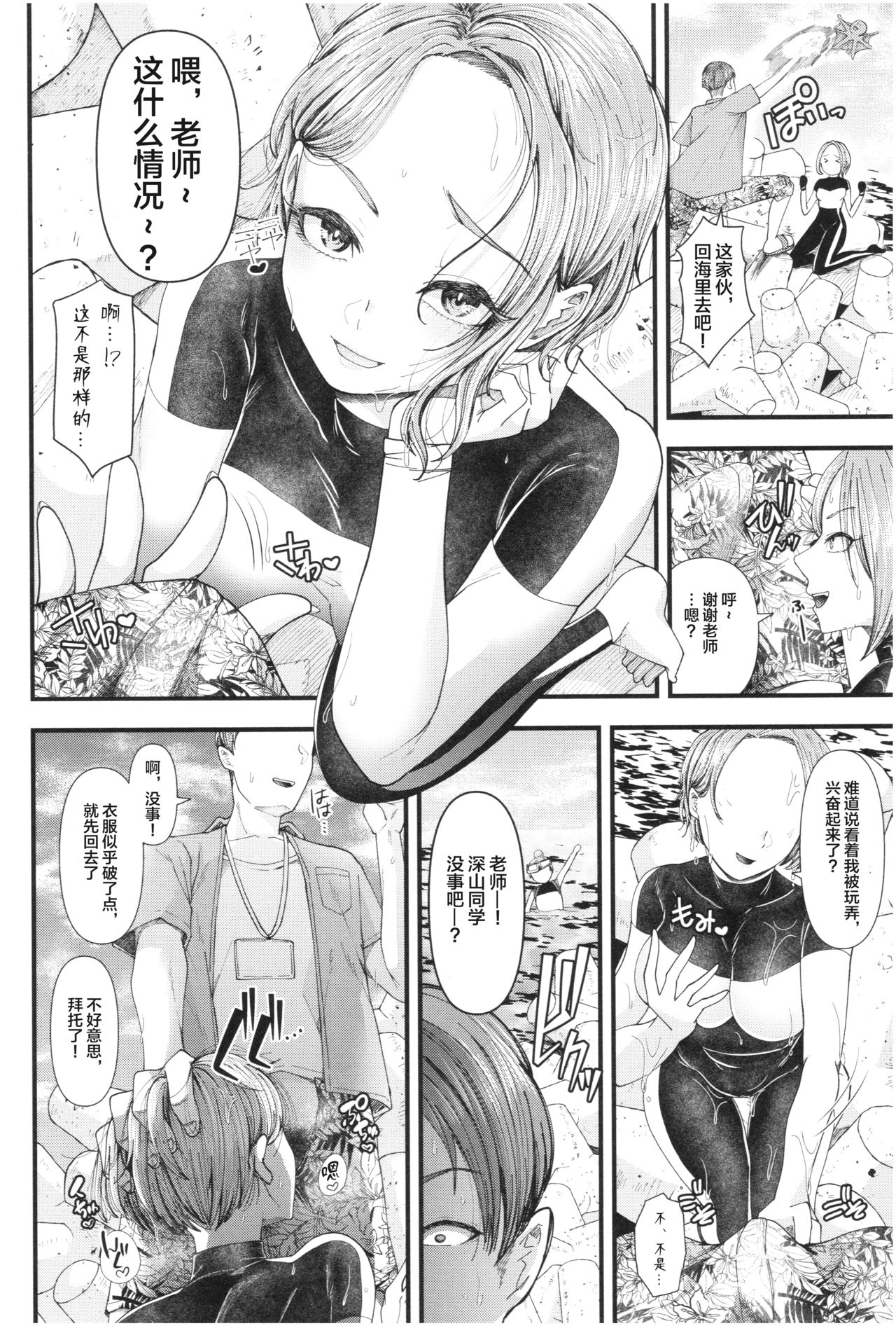 [アオヤマ電池] 绝对不会输给雌小鬼的老师 三年级篇 (三年奸的蓝色青春 ～绝对不会输给雌小鬼的老师～) [中国翻訳]