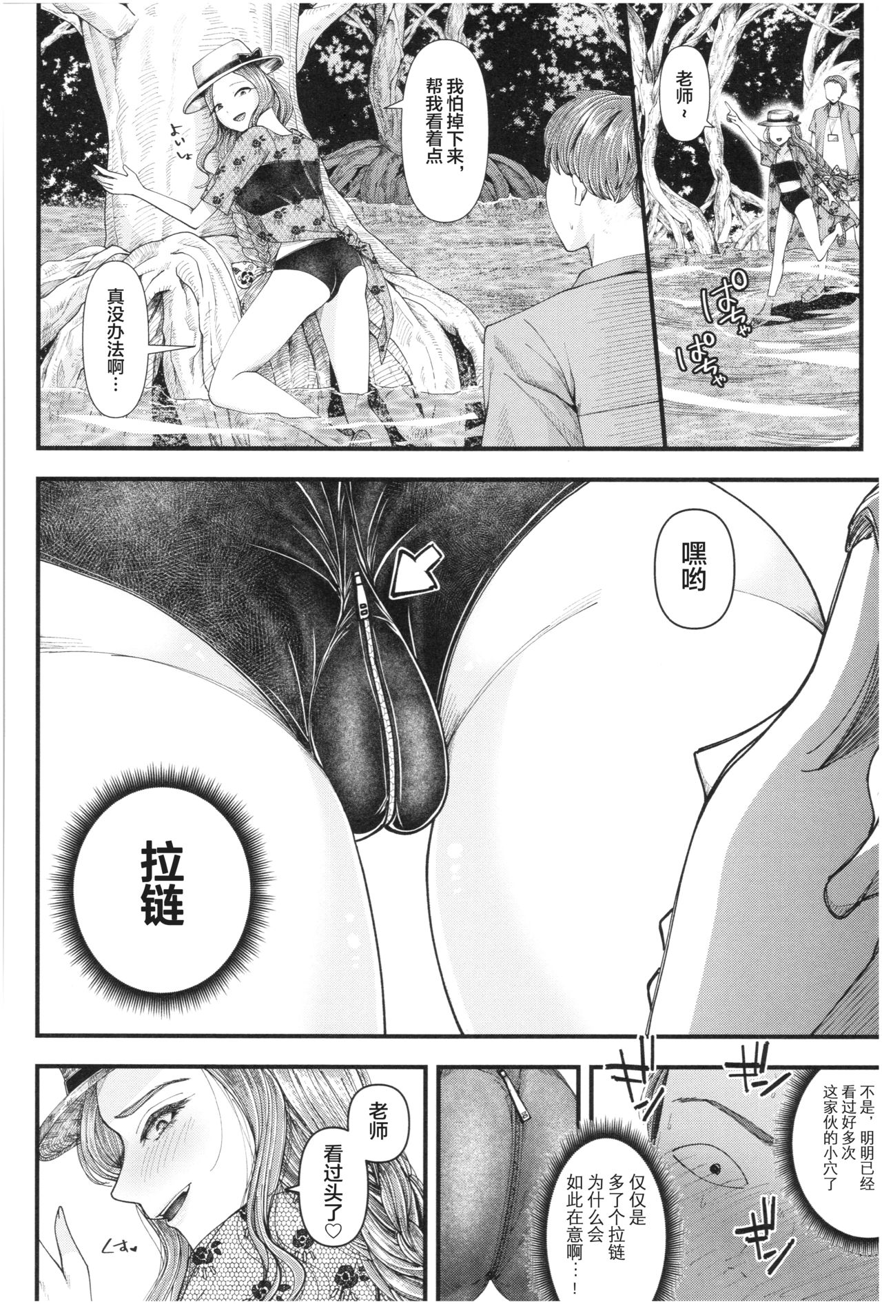 [アオヤマ電池] 绝对不会输给雌小鬼的老师 三年级篇 (三年奸的蓝色青春 ～绝对不会输给雌小鬼的老师～) [中国翻訳]