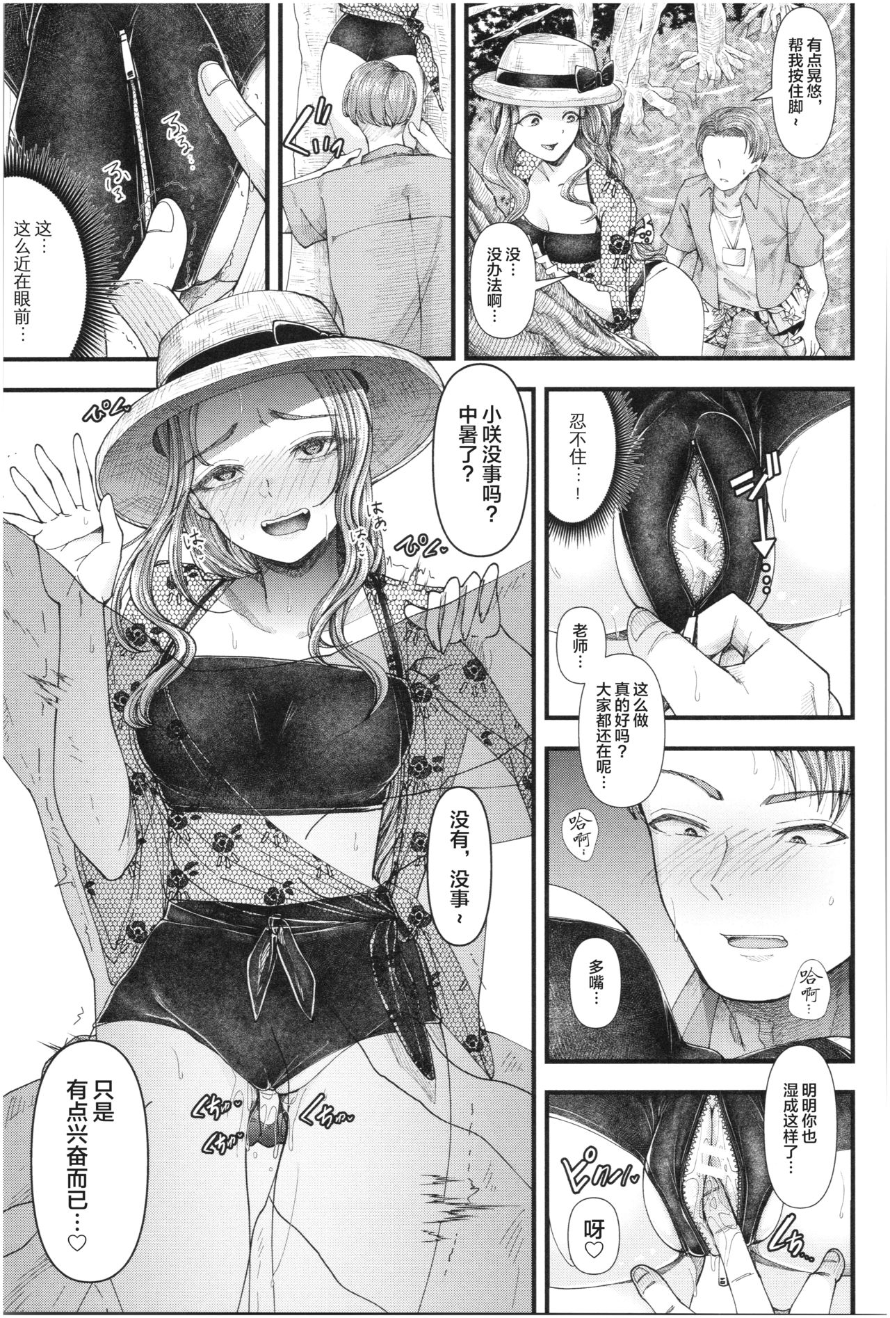 [アオヤマ電池] 绝对不会输给雌小鬼的老师 三年级篇 (三年奸的蓝色青春 ～绝对不会输给雌小鬼的老师～) [中国翻訳]