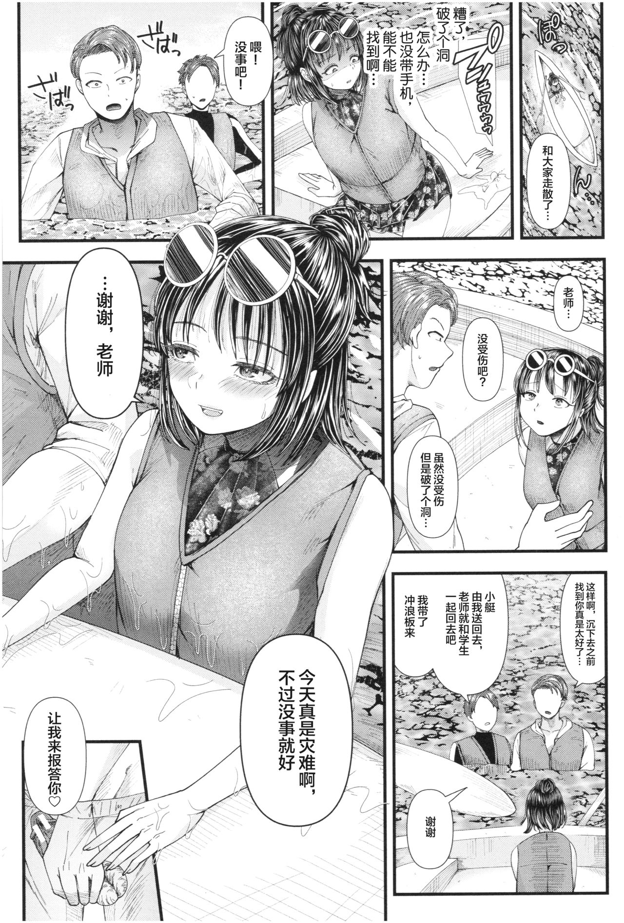[アオヤマ電池] 绝对不会输给雌小鬼的老师 三年级篇 (三年奸的蓝色青春 ～绝对不会输给雌小鬼的老师～) [中国翻訳]