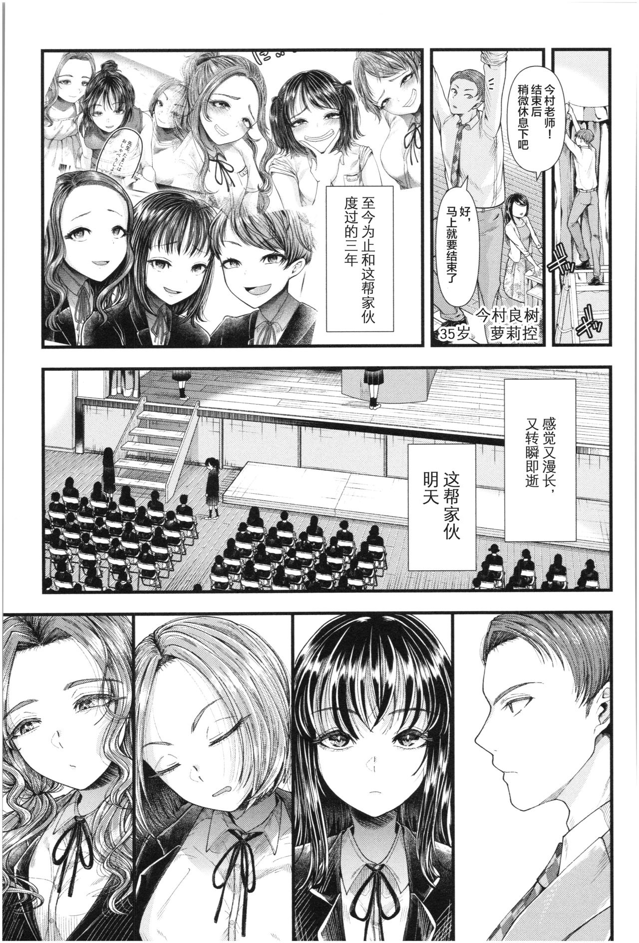 [アオヤマ電池] 绝对不会输给雌小鬼的老师 三年级篇 (三年奸的蓝色青春 ～绝对不会输给雌小鬼的老师～) [中国翻訳]
