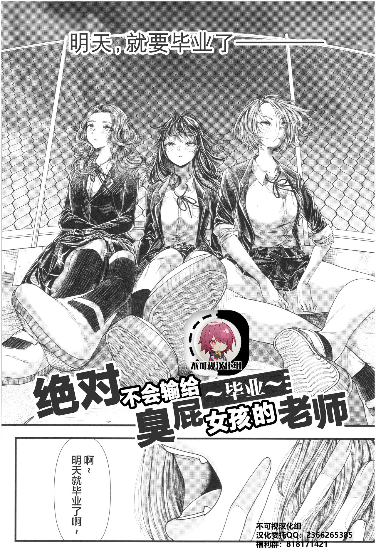 [アオヤマ電池] 绝对不会输给雌小鬼的老师 ～毕业～ (三年奸的蓝色青春 ～绝对不会输给雌小鬼的老师～) [中国翻译]