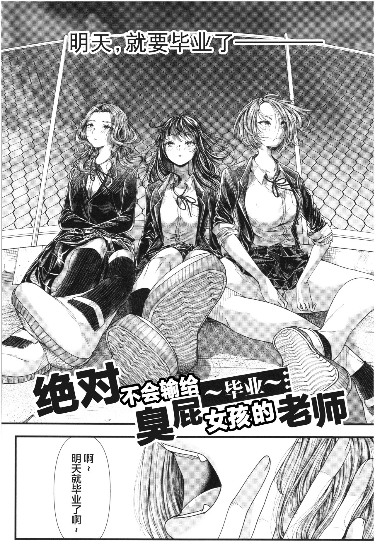 [アオヤマ電池] 绝对不会输给雌小鬼的老师 ～毕业～ (三年奸的蓝色青春 ～绝对不会输给雌小鬼的老师～) [中国翻译]