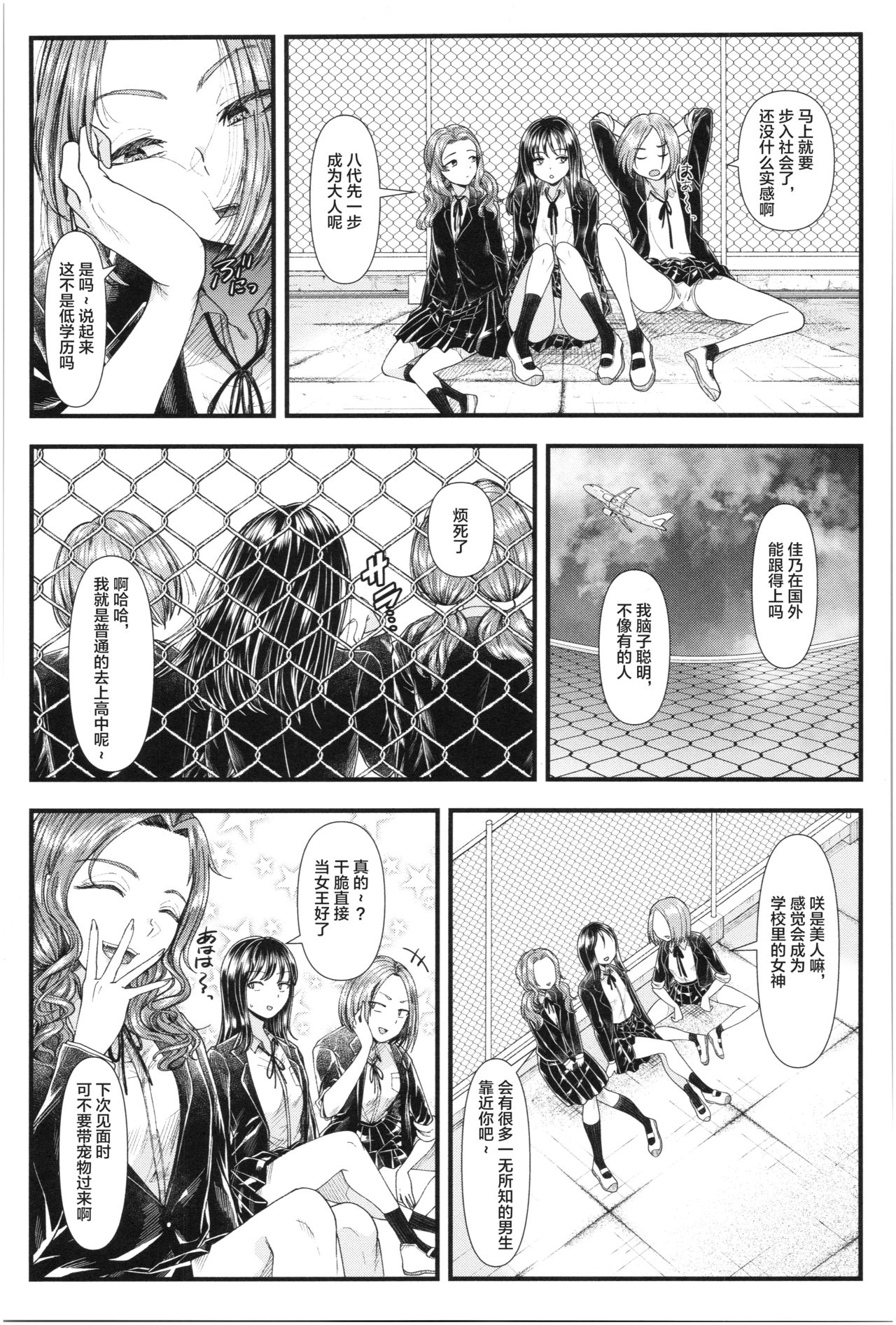 [アオヤマ電池] 绝对不会输给雌小鬼的老师 ～毕业～ (三年奸的蓝色青春 ～绝对不会输给雌小鬼的老师～) [中国翻译]