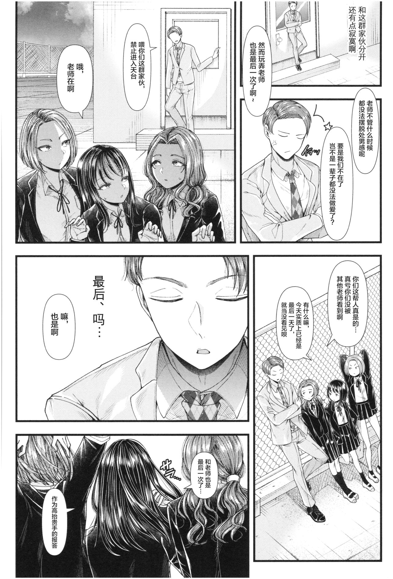 [アオヤマ電池] 绝对不会输给雌小鬼的老师 ～毕业～ (三年奸的蓝色青春 ～绝对不会输给雌小鬼的老师～) [中国翻译]