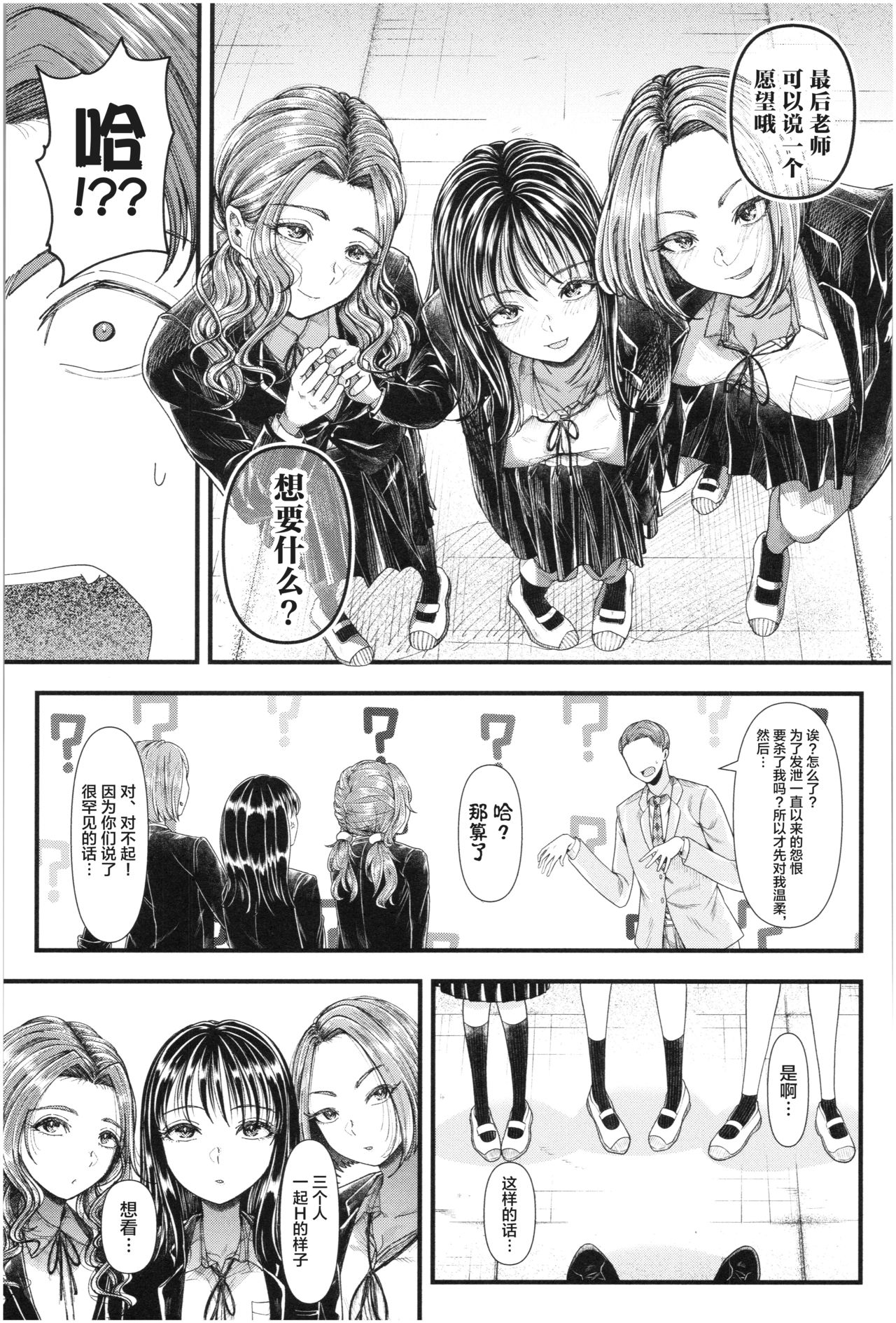 [アオヤマ電池] 绝对不会输给雌小鬼的老师 ～毕业～ (三年奸的蓝色青春 ～绝对不会输给雌小鬼的老师～) [中国翻译]