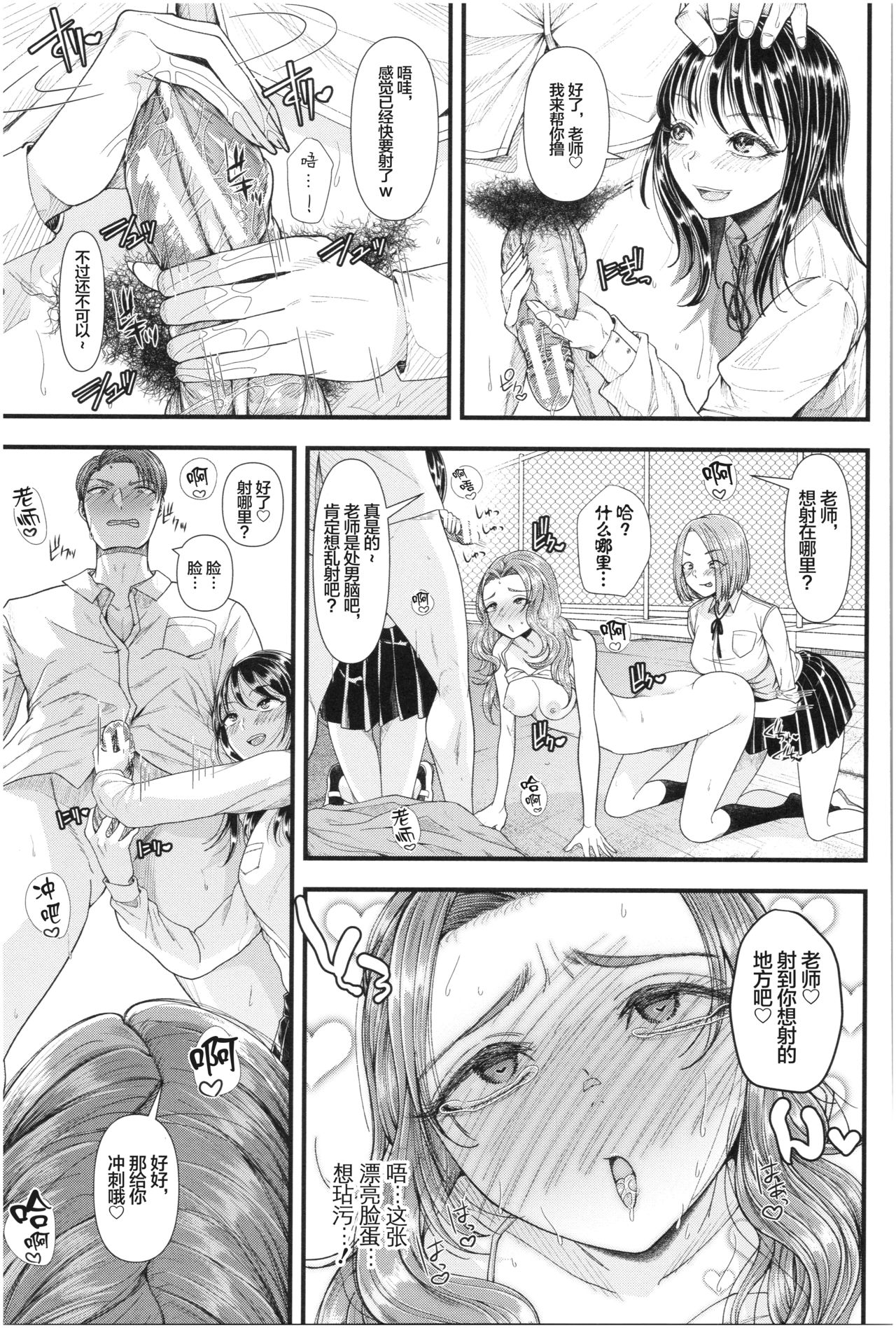 [アオヤマ電池] 绝对不会输给雌小鬼的老师 ～毕业～ (三年奸的蓝色青春 ～绝对不会输给雌小鬼的老师～) [中国翻译]