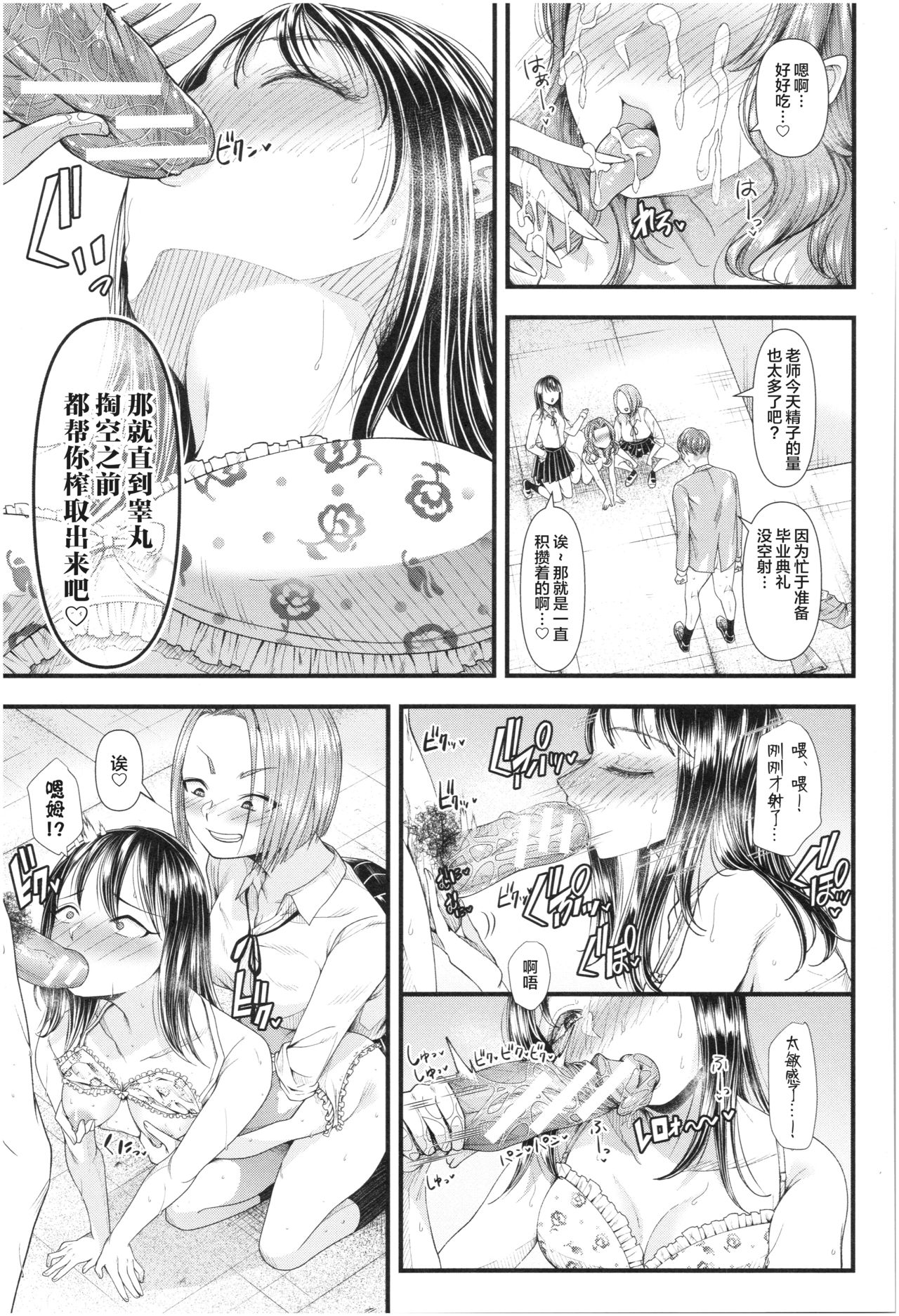 [アオヤマ電池] 绝对不会输给雌小鬼的老师 ～毕业～ (三年奸的蓝色青春 ～绝对不会输给雌小鬼的老师～) [中国翻译]