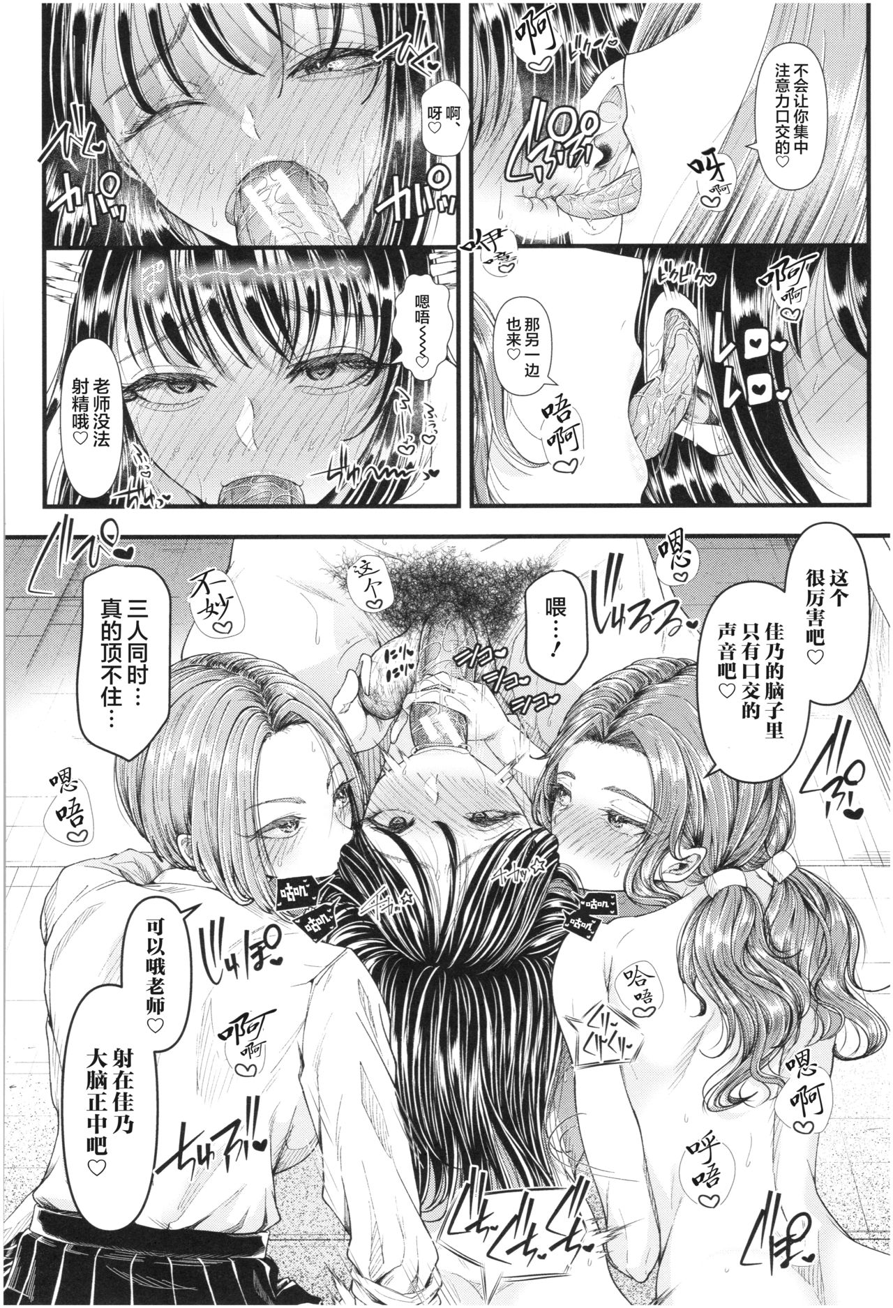 [アオヤマ電池] 绝对不会输给雌小鬼的老师 ～毕业～ (三年奸的蓝色青春 ～绝对不会输给雌小鬼的老师～) [中国翻译]