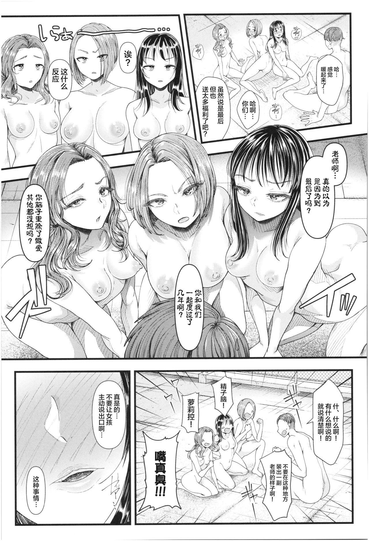 [アオヤマ電池] 绝对不会输给雌小鬼的老师 ～毕业～ (三年奸的蓝色青春 ～绝对不会输给雌小鬼的老师～) [中国翻译]