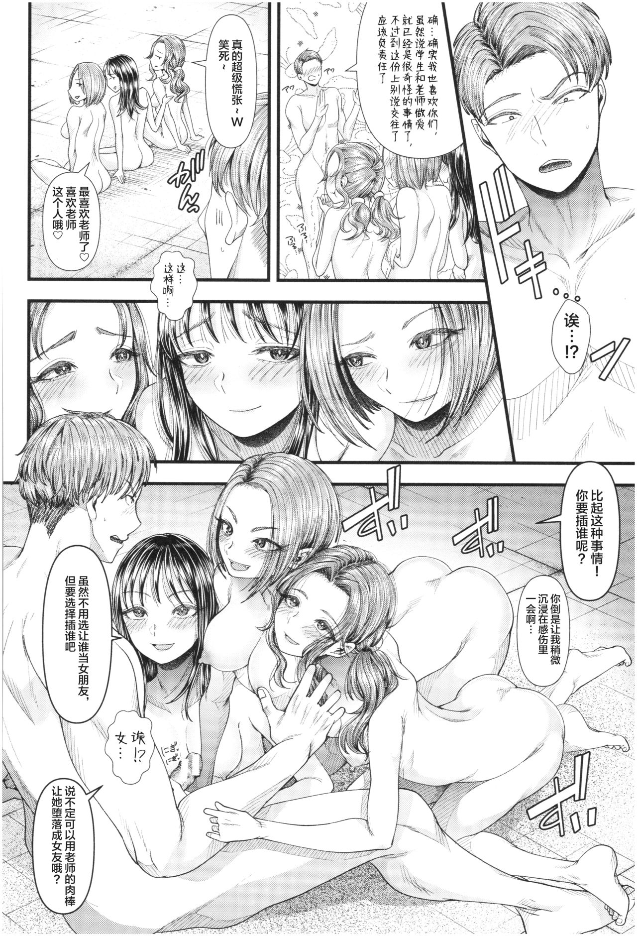 [アオヤマ電池] 绝对不会输给雌小鬼的老师 ～毕业～ (三年奸的蓝色青春 ～绝对不会输给雌小鬼的老师～) [中国翻译]