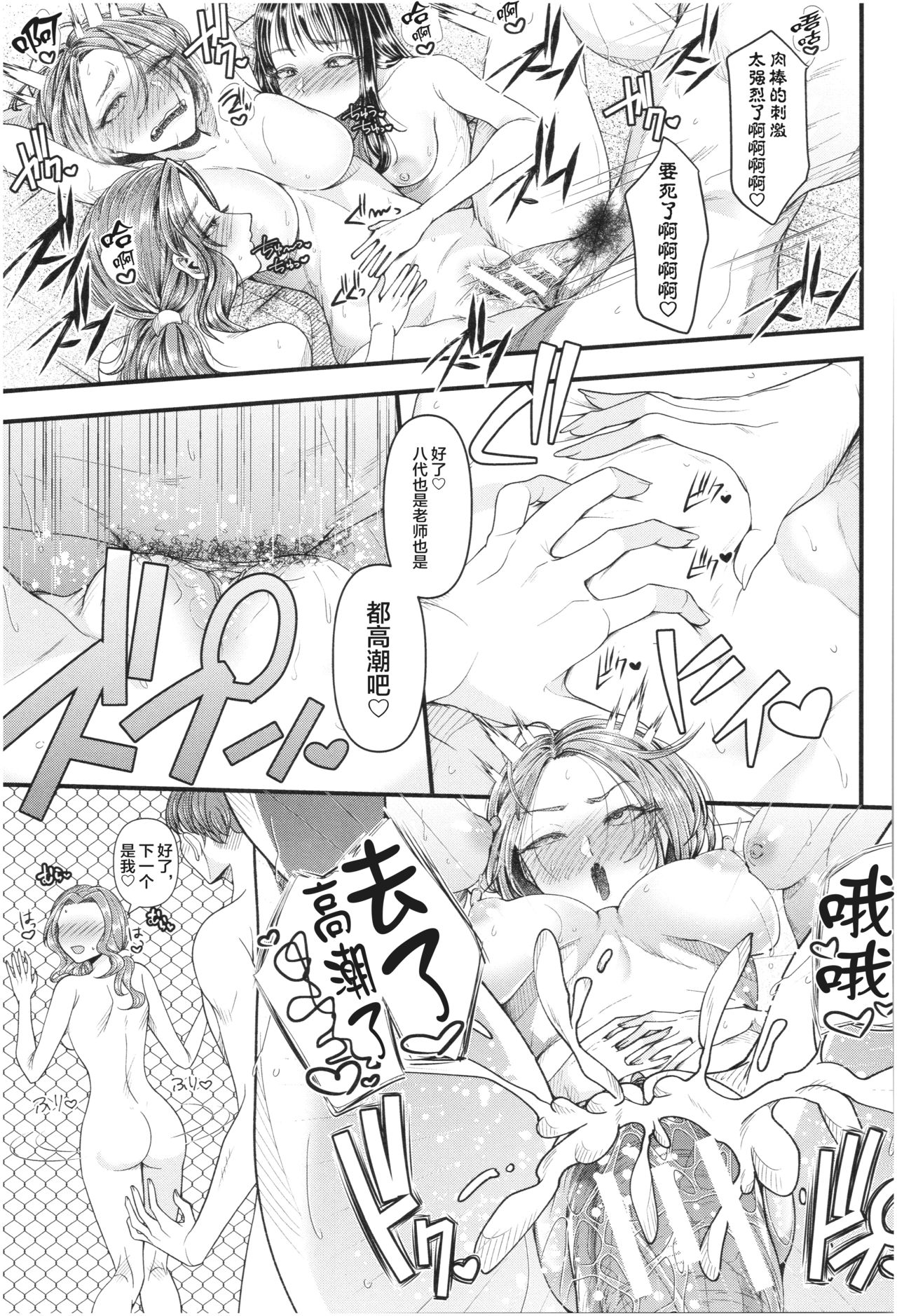 [アオヤマ電池] 绝对不会输给雌小鬼的老师 ～毕业～ (三年奸的蓝色青春 ～绝对不会输给雌小鬼的老师～) [中国翻译]