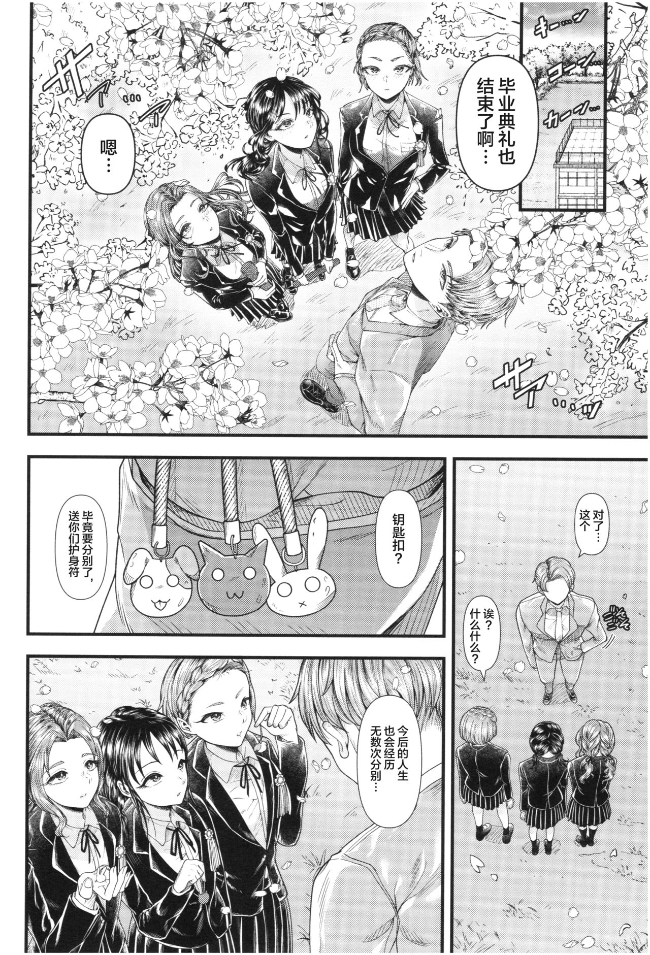 [アオヤマ電池] 绝对不会输给雌小鬼的老师 ～毕业～ (三年奸的蓝色青春 ～绝对不会输给雌小鬼的老师～) [中国翻译]