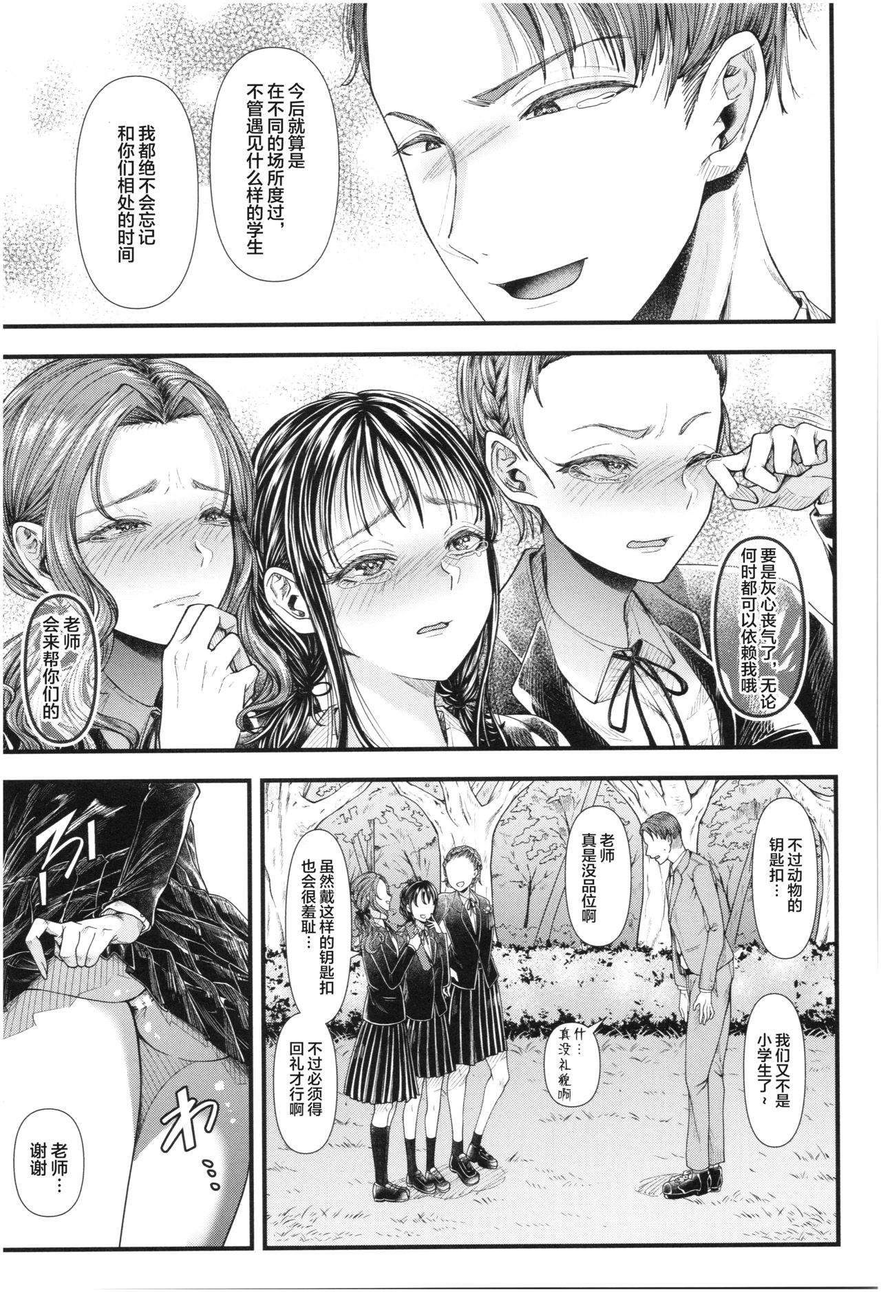[アオヤマ電池] 绝对不会输给雌小鬼的老师 ～毕业～ (三年奸的蓝色青春 ～绝对不会输给雌小鬼的老师～) [中国翻译]