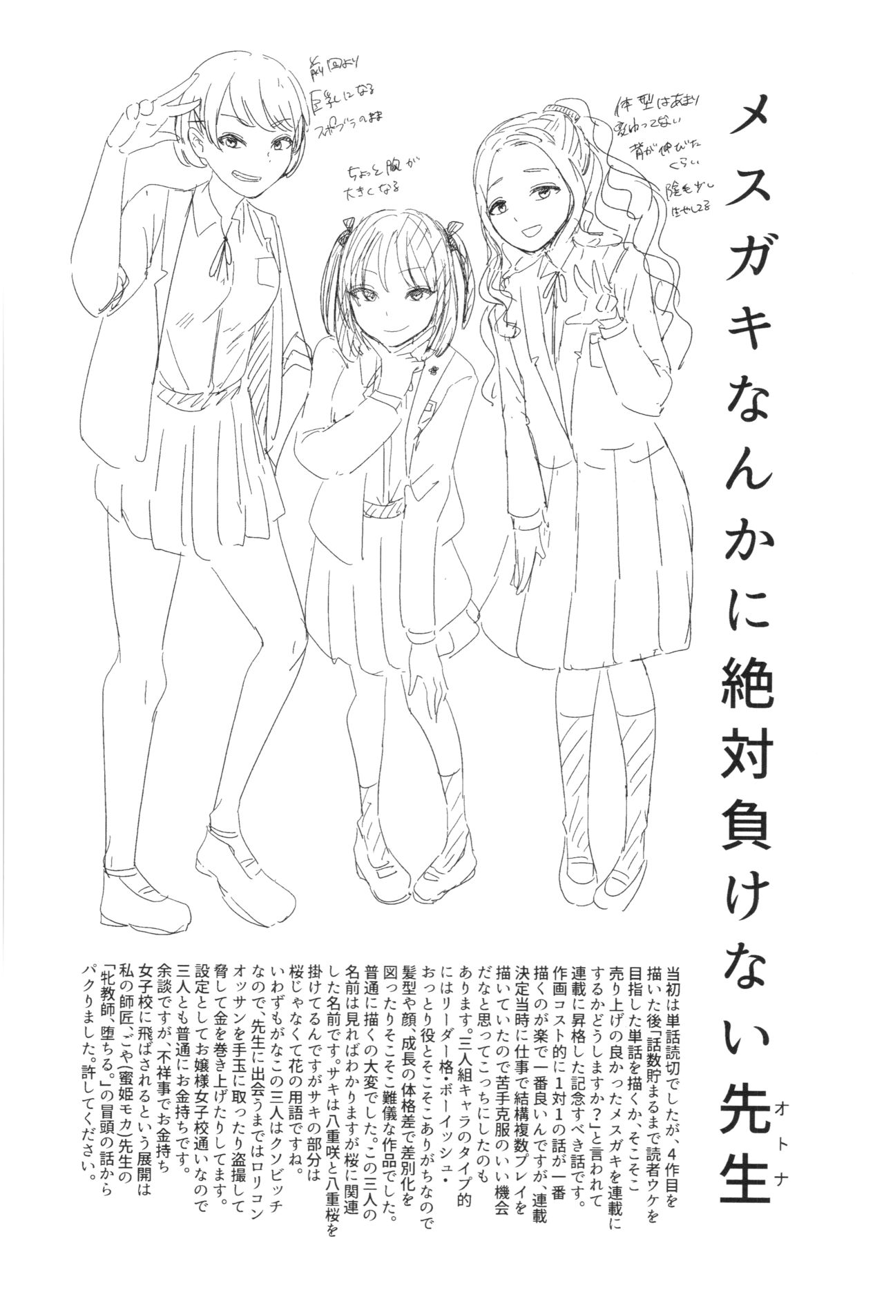 [アオヤマ電池] 绝对不会输给雌小鬼的老师 ～毕业～ (三年奸的蓝色青春 ～绝对不会输给雌小鬼的老师～) [中国翻译]