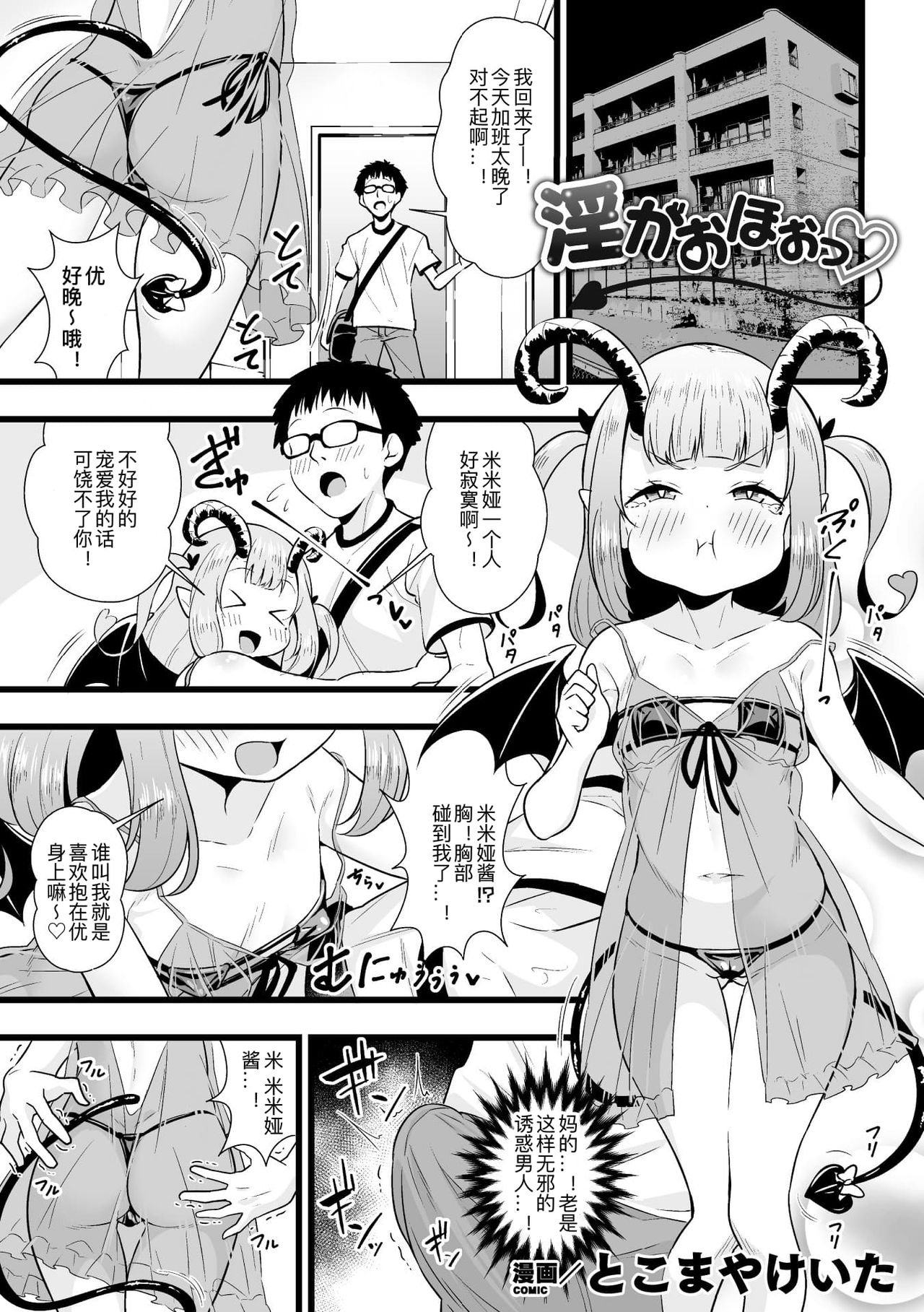 2D Comic Magazine Mesugaki Succubus Seisai Namaiki Aka-chan Heya o Wakarase-bou de Kousei Knock Vol. 2