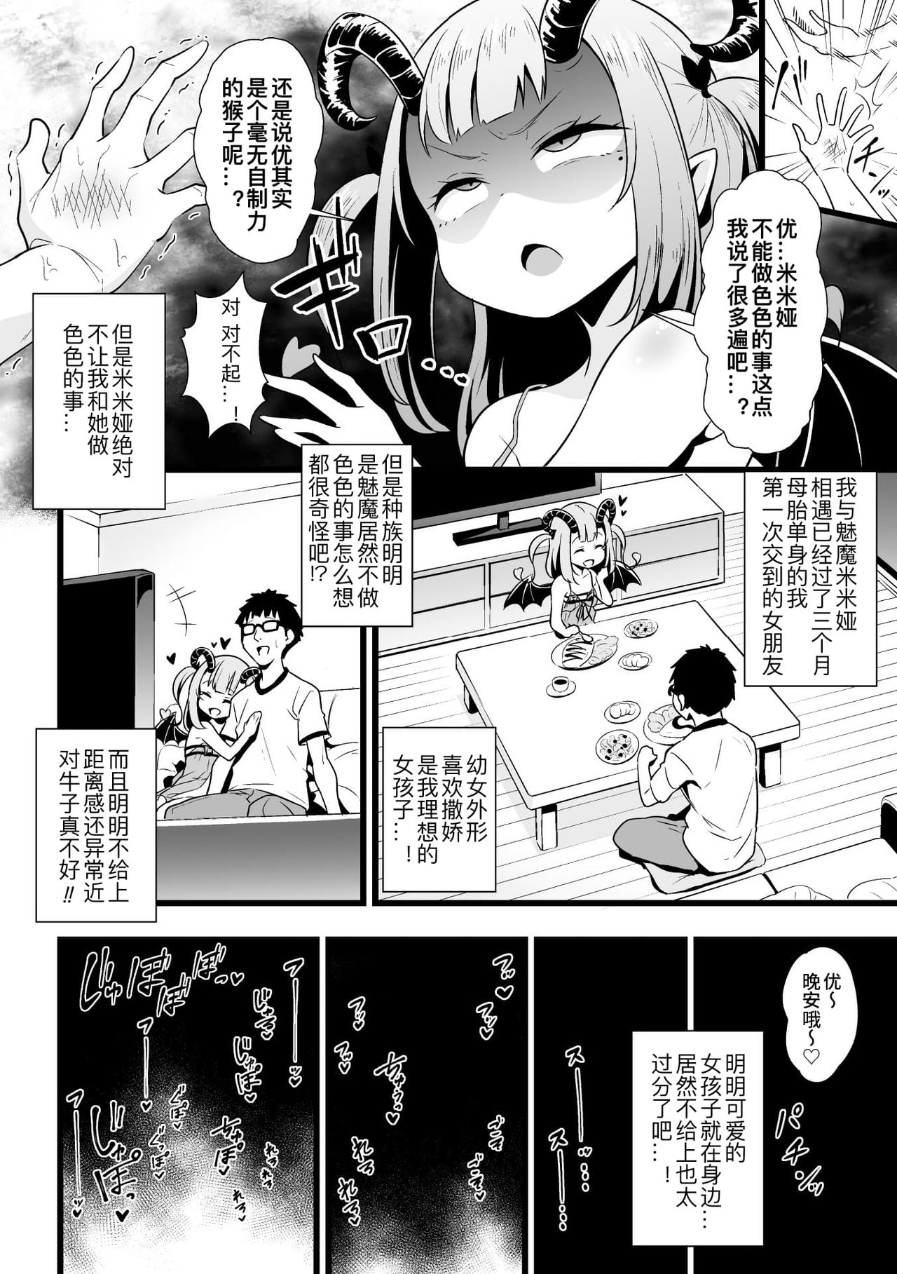 2D Comic Magazine Mesugaki Succubus Seisai Namaiki Aka-chan Heya o Wakarase-bou de Kousei Knock Vol. 2