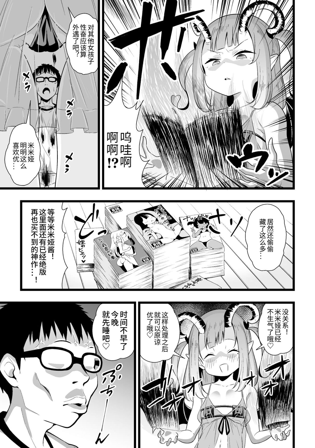 2D Comic Magazine Mesugaki Succubus Seisai Namaiki Aka-chan Heya o Wakarase-bou de Kousei Knock Vol. 2