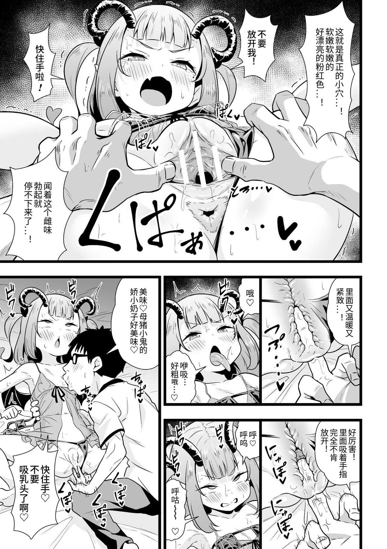 2D Comic Magazine Mesugaki Succubus Seisai Namaiki Aka-chan Heya o Wakarase-bou de Kousei Knock Vol. 2