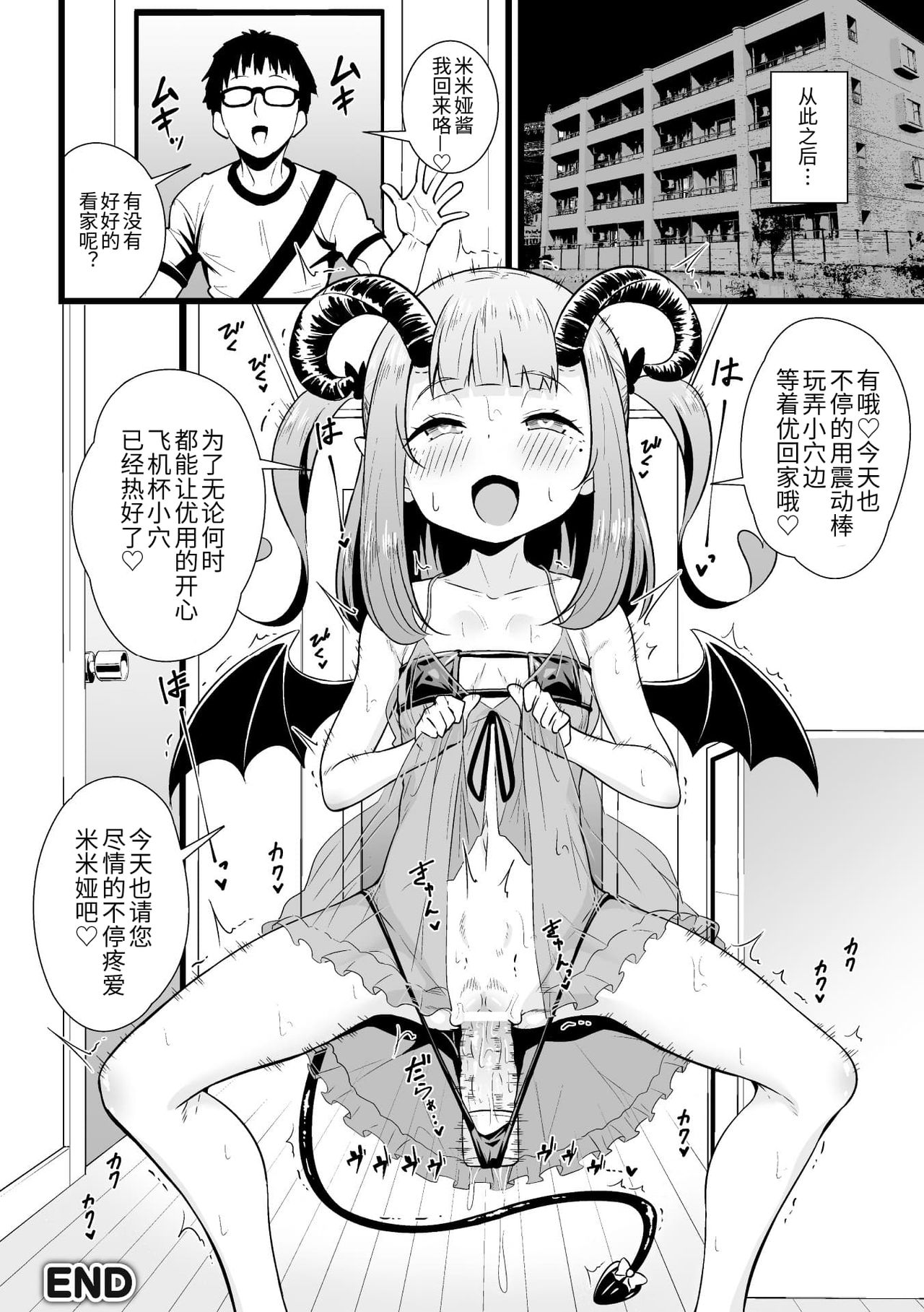 2D Comic Magazine Mesugaki Succubus Seisai Namaiki Aka-chan Heya o Wakarase-bou de Kousei Knock Vol. 2