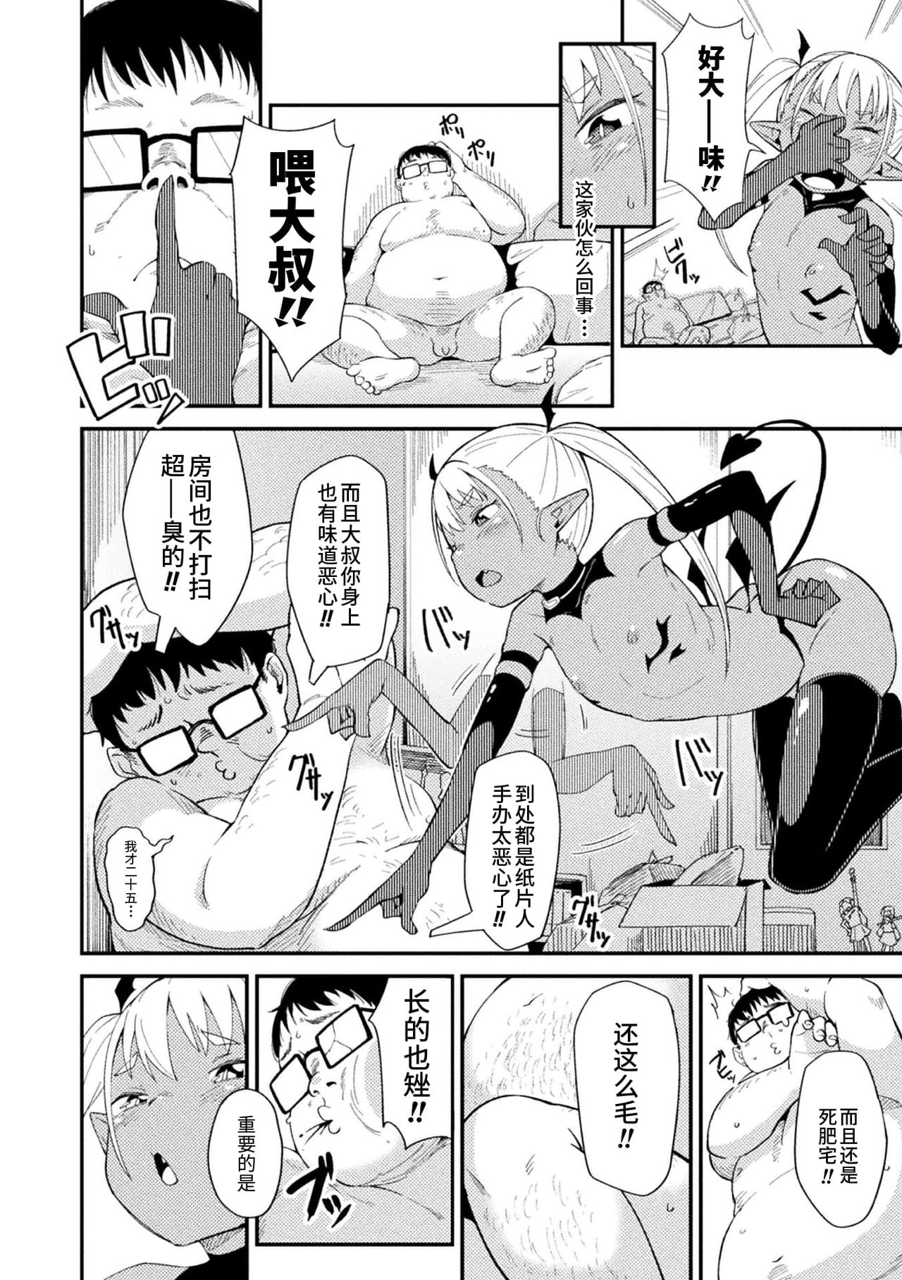 2D Comic Magazine Mesugaki Succubus Seisai Namaiki Aka-chan Heya o Wakarase-bou de Kousei Knock Vol. 2