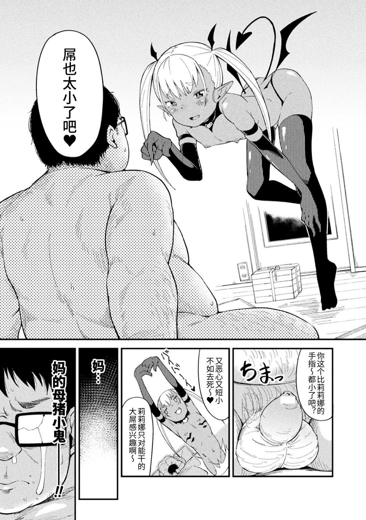 2D Comic Magazine Mesugaki Succubus Seisai Namaiki Aka-chan Heya o Wakarase-bou de Kousei Knock Vol. 2