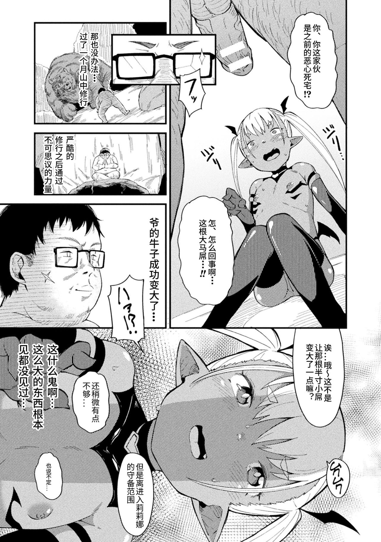 2D Comic Magazine Mesugaki Succubus Seisai Namaiki Aka-chan Heya o Wakarase-bou de Kousei Knock Vol. 2