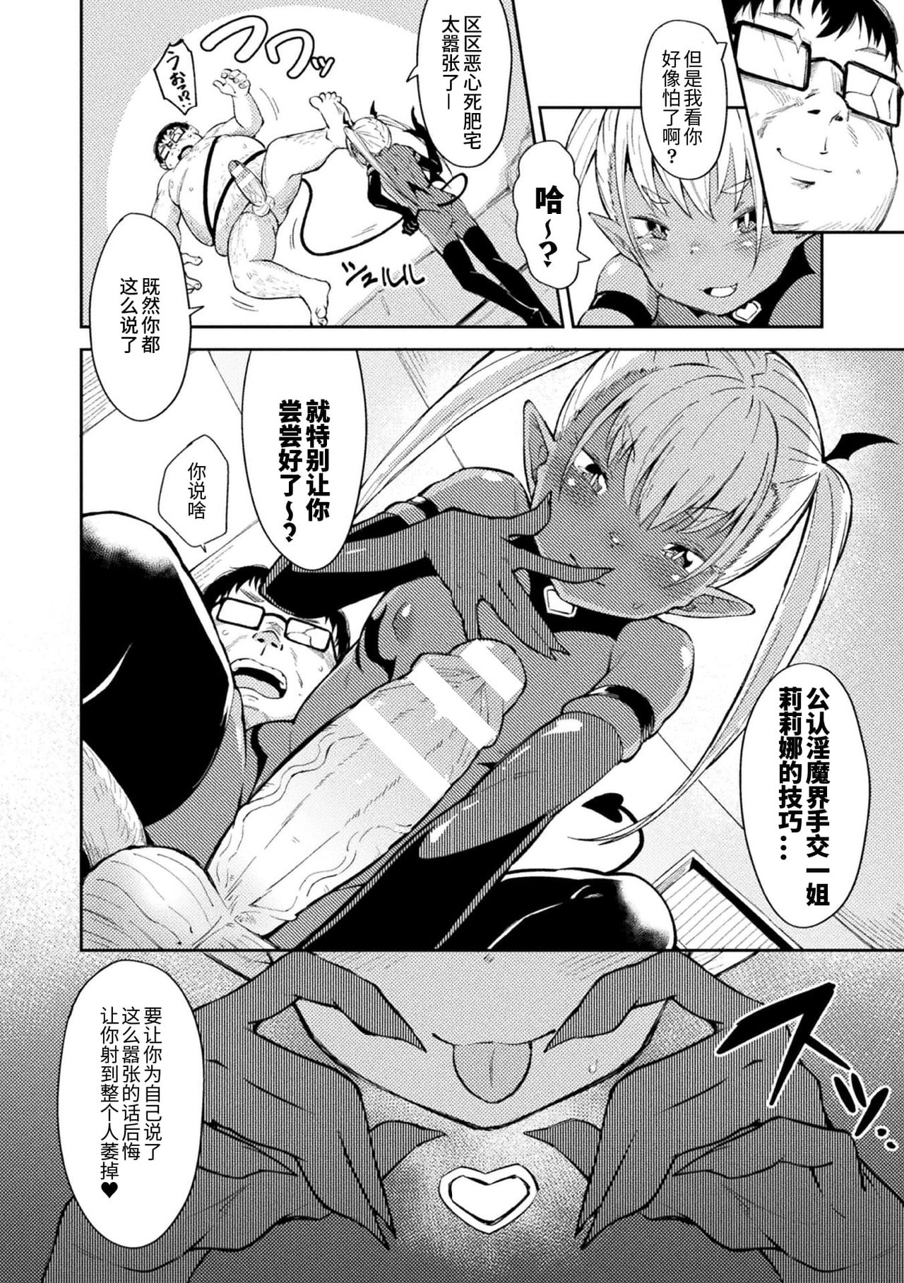 2D Comic Magazine Mesugaki Succubus Seisai Namaiki Aka-chan Heya o Wakarase-bou de Kousei Knock Vol. 2