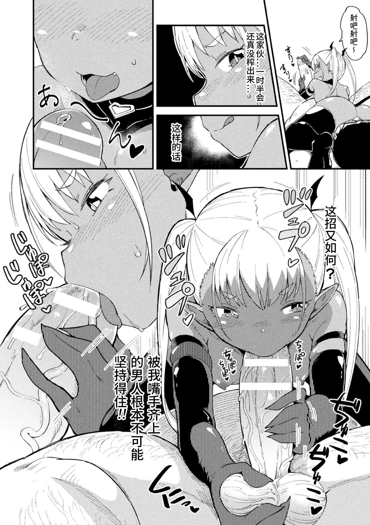2D Comic Magazine Mesugaki Succubus Seisai Namaiki Aka-chan Heya o Wakarase-bou de Kousei Knock Vol. 2