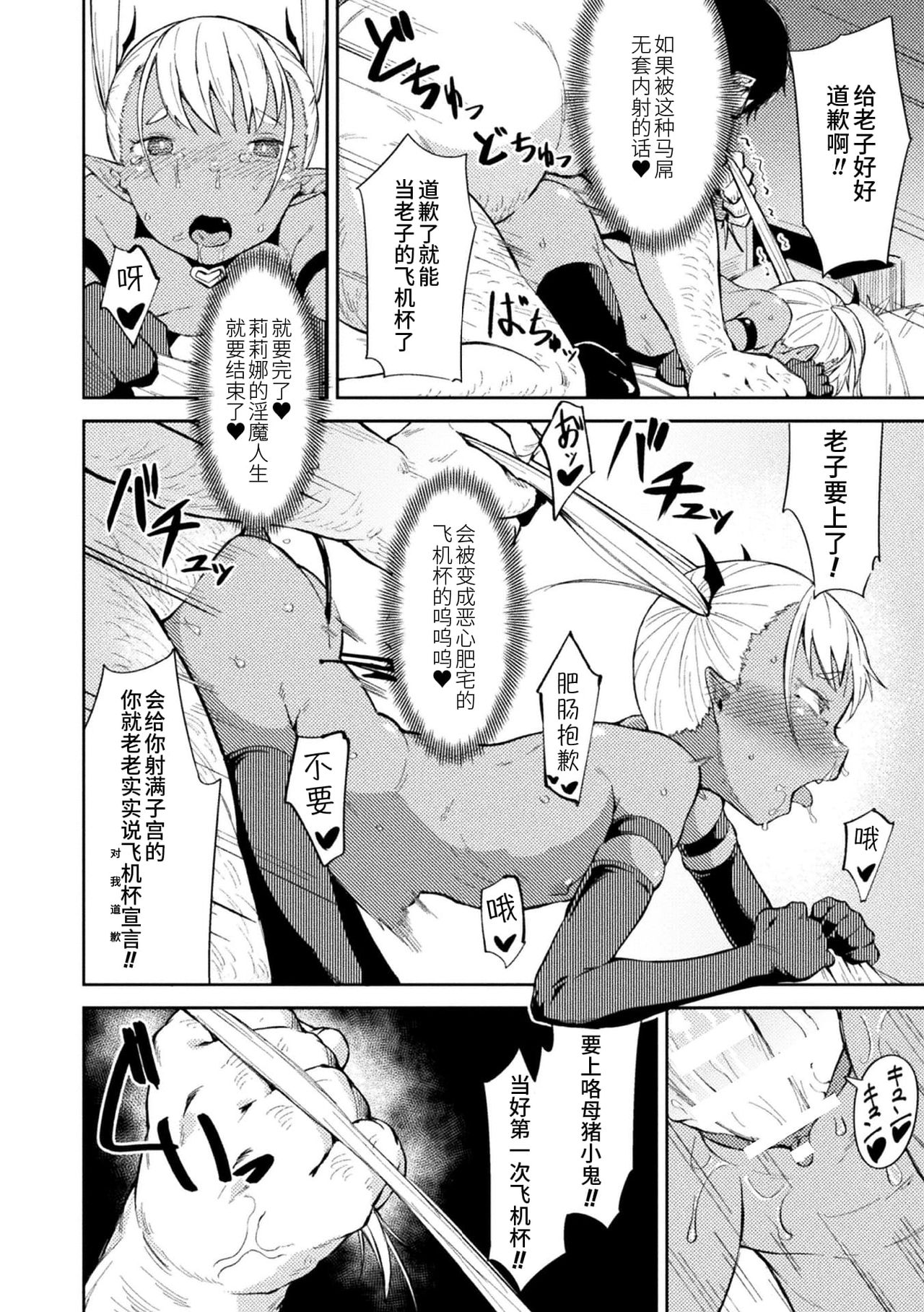 2D Comic Magazine Mesugaki Succubus Seisai Namaiki Aka-chan Heya o Wakarase-bou de Kousei Knock Vol. 2