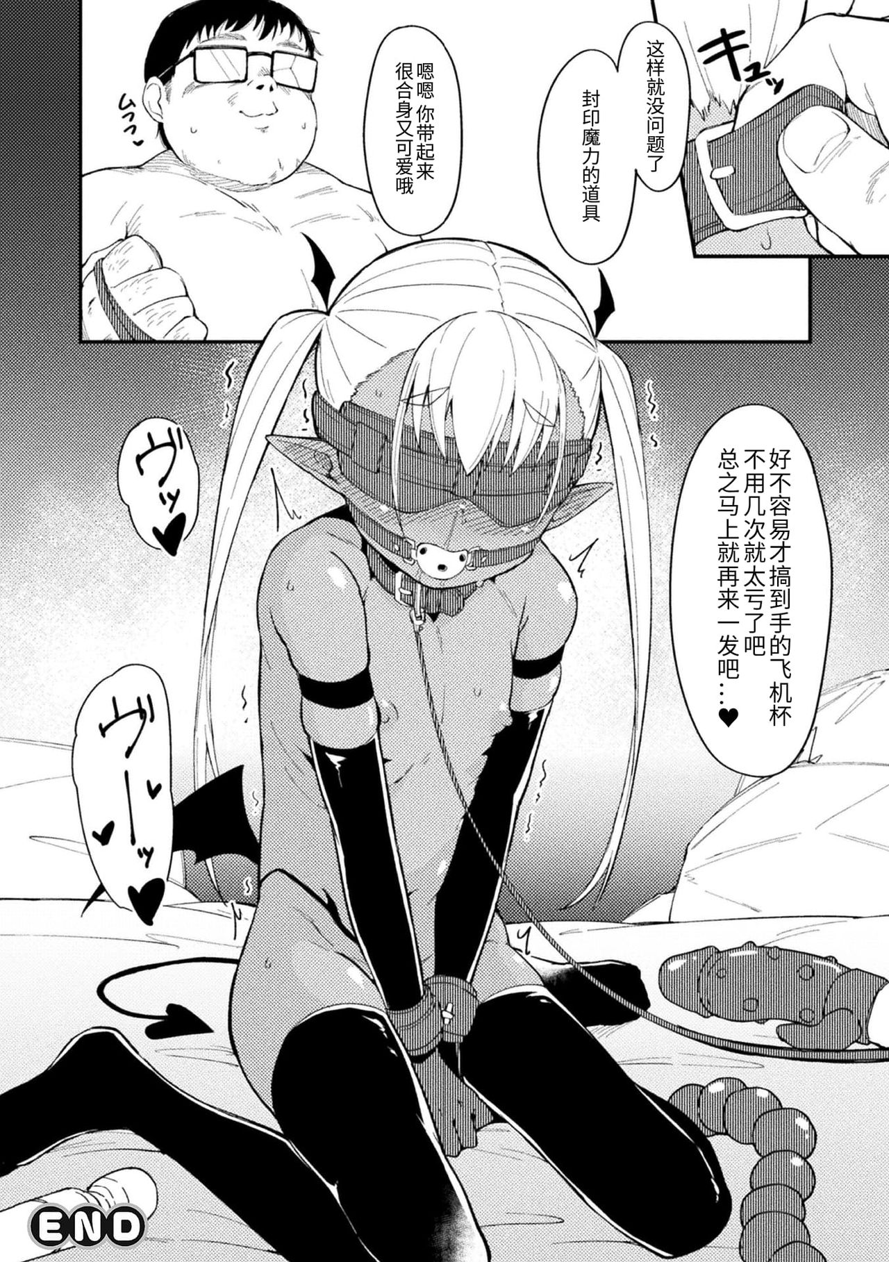 2D Comic Magazine Mesugaki Succubus Seisai Namaiki Aka-chan Heya o Wakarase-bou de Kousei Knock Vol. 2