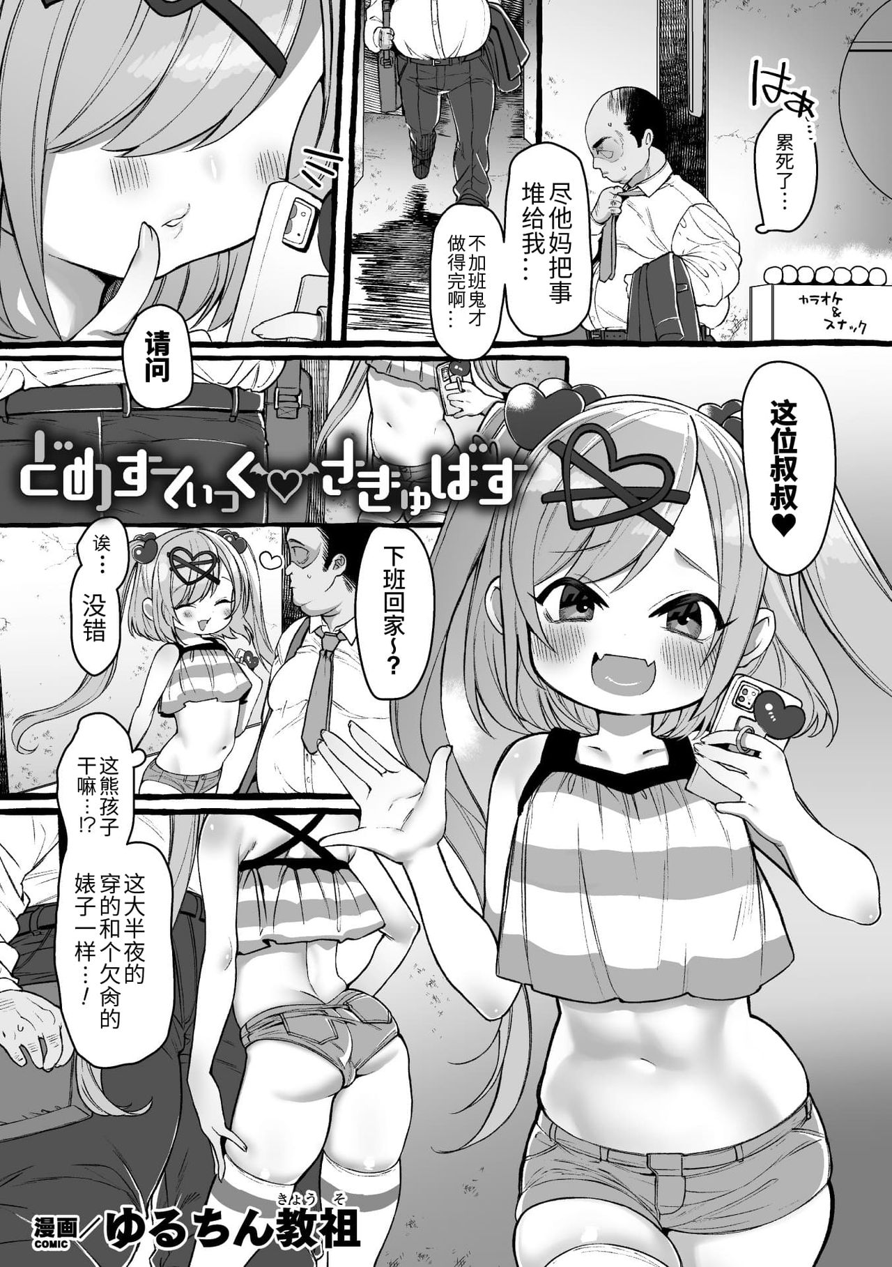 2D Comic Magazine Mesugaki Succubus Seisai Namaiki Aka-chan Heya o Wakarase-bou de Kousei Knock Vol. 2
