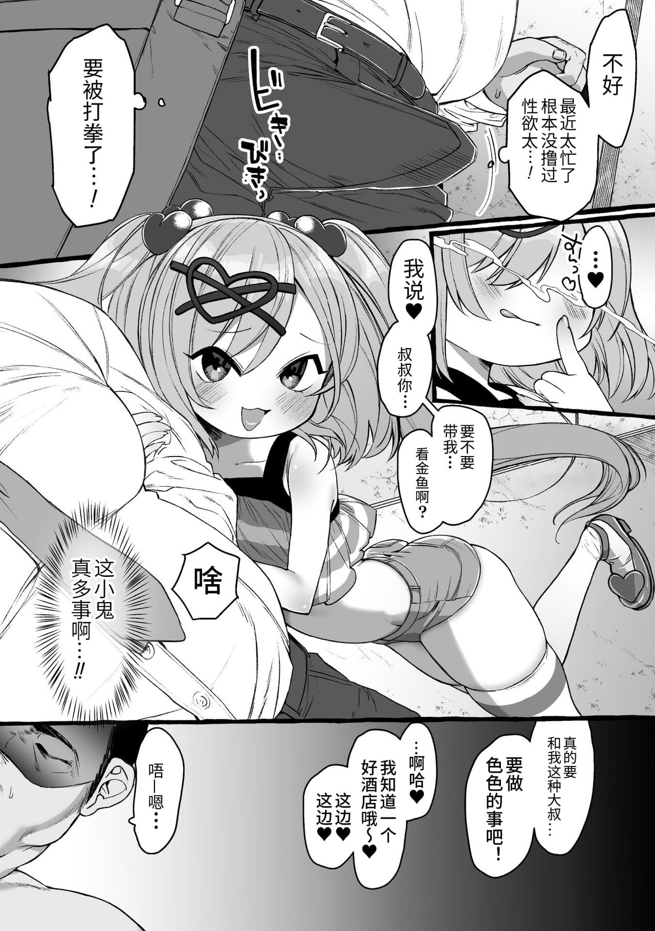 2D Comic Magazine Mesugaki Succubus Seisai Namaiki Aka-chan Heya o Wakarase-bou de Kousei Knock Vol. 2