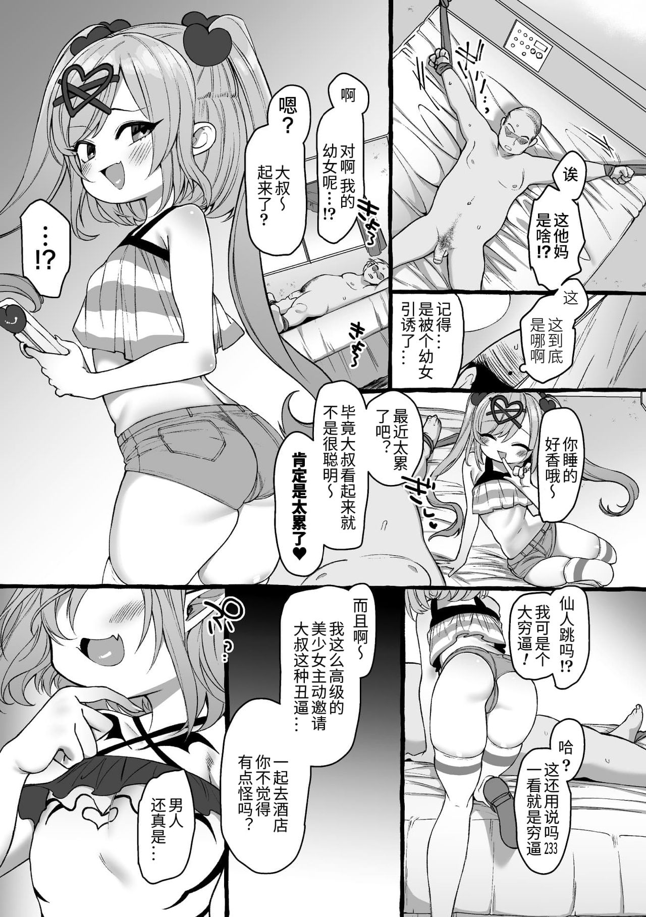 2D Comic Magazine Mesugaki Succubus Seisai Namaiki Aka-chan Heya o Wakarase-bou de Kousei Knock Vol. 2
