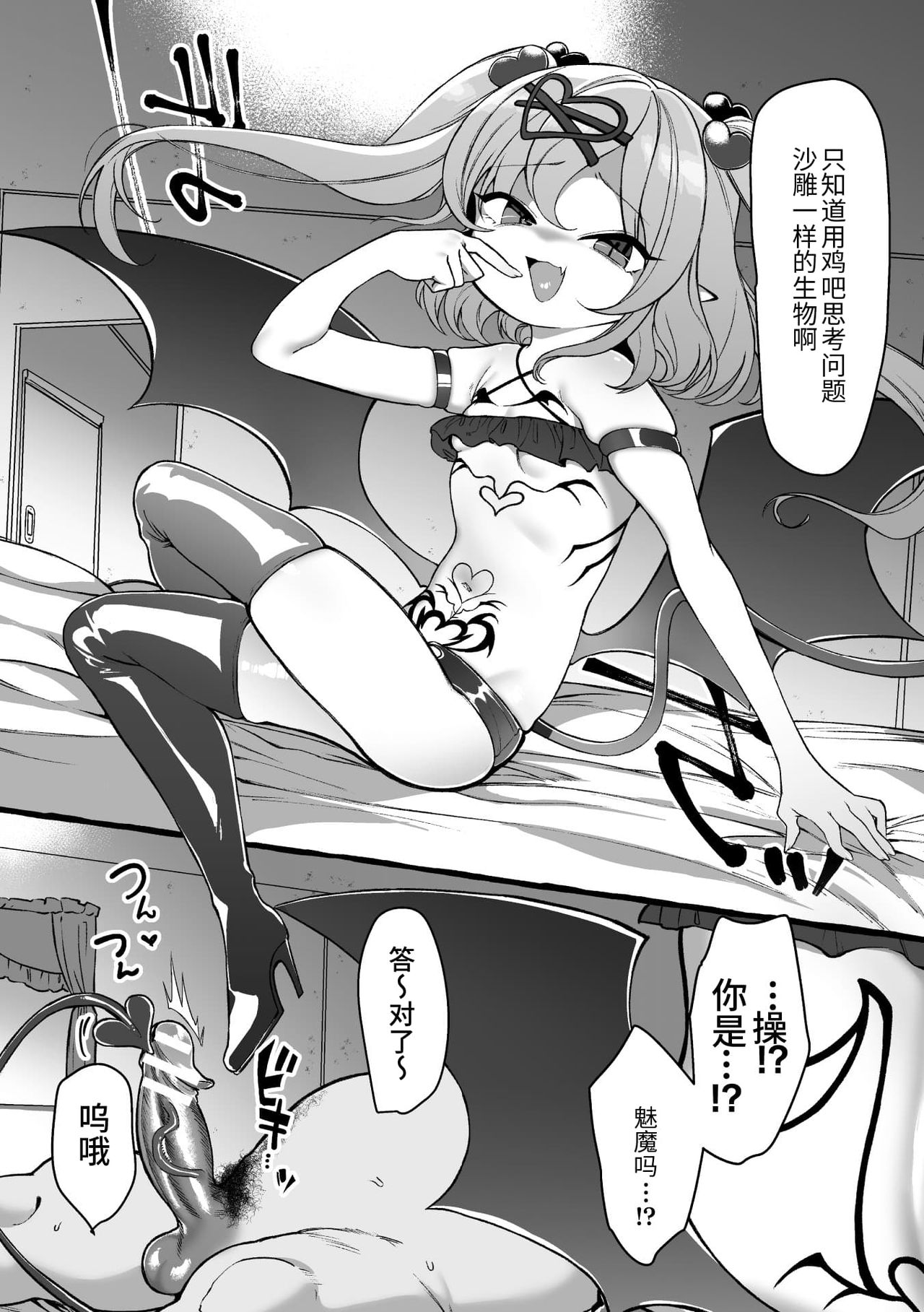 2D Comic Magazine Mesugaki Succubus Seisai Namaiki Aka-chan Heya o Wakarase-bou de Kousei Knock Vol. 2