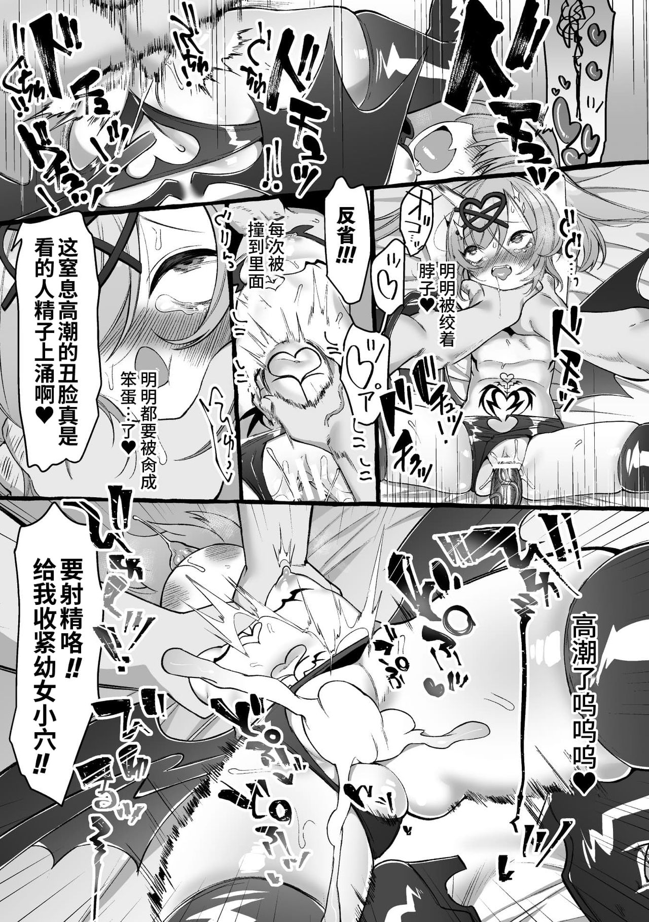 2D Comic Magazine Mesugaki Succubus Seisai Namaiki Aka-chan Heya o Wakarase-bou de Kousei Knock Vol. 2