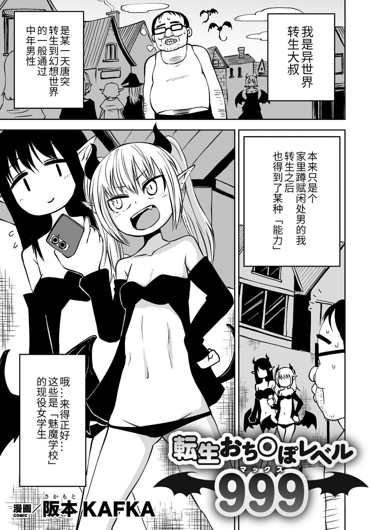 2D Comic Magazine Mesugaki Succubus Seisai Namaiki Aka-chan Heya o Wakarase-bou de Kousei Knock Vol. 2