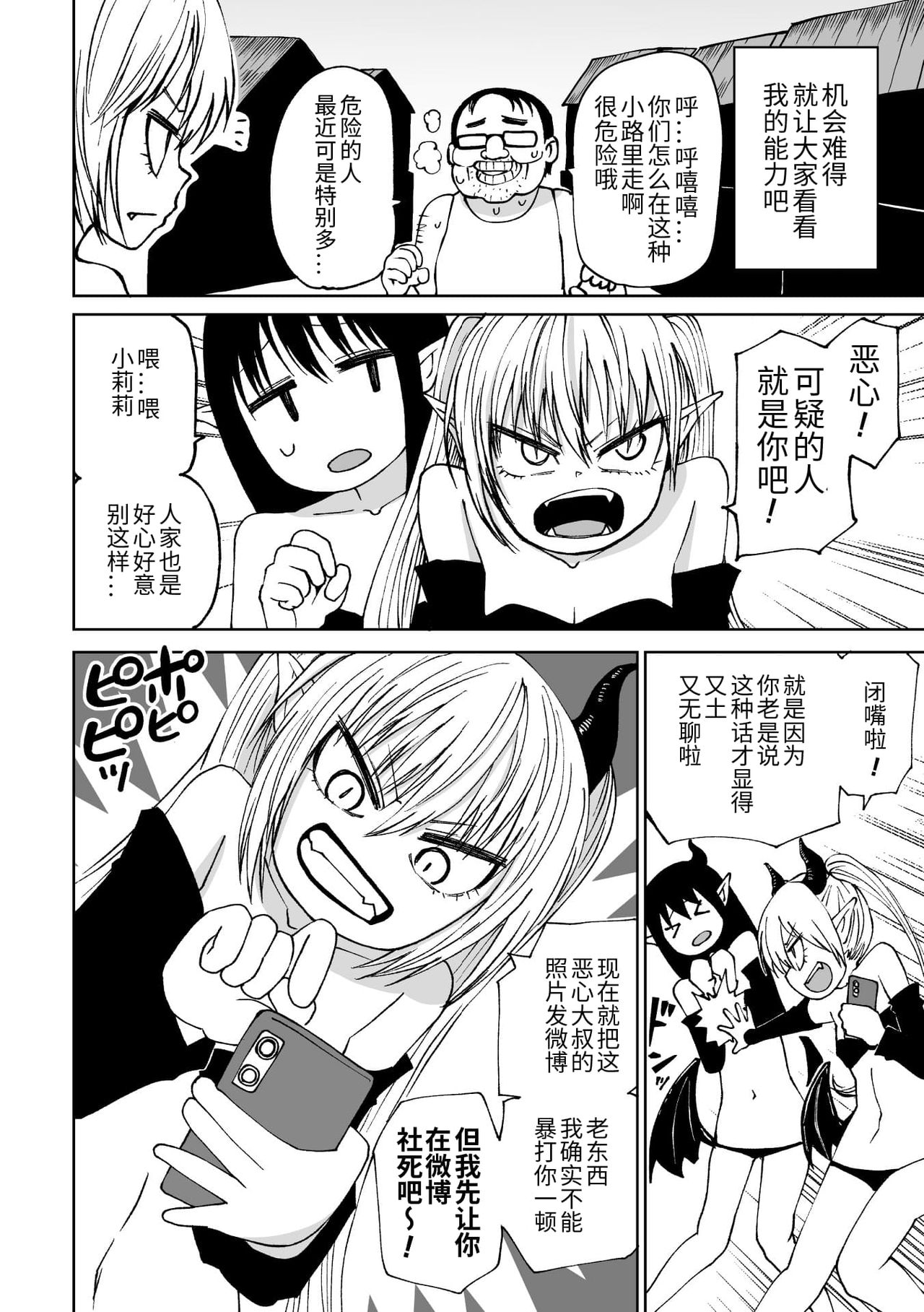 2D Comic Magazine Mesugaki Succubus Seisai Namaiki Aka-chan Heya o Wakarase-bou de Kousei Knock Vol. 2
