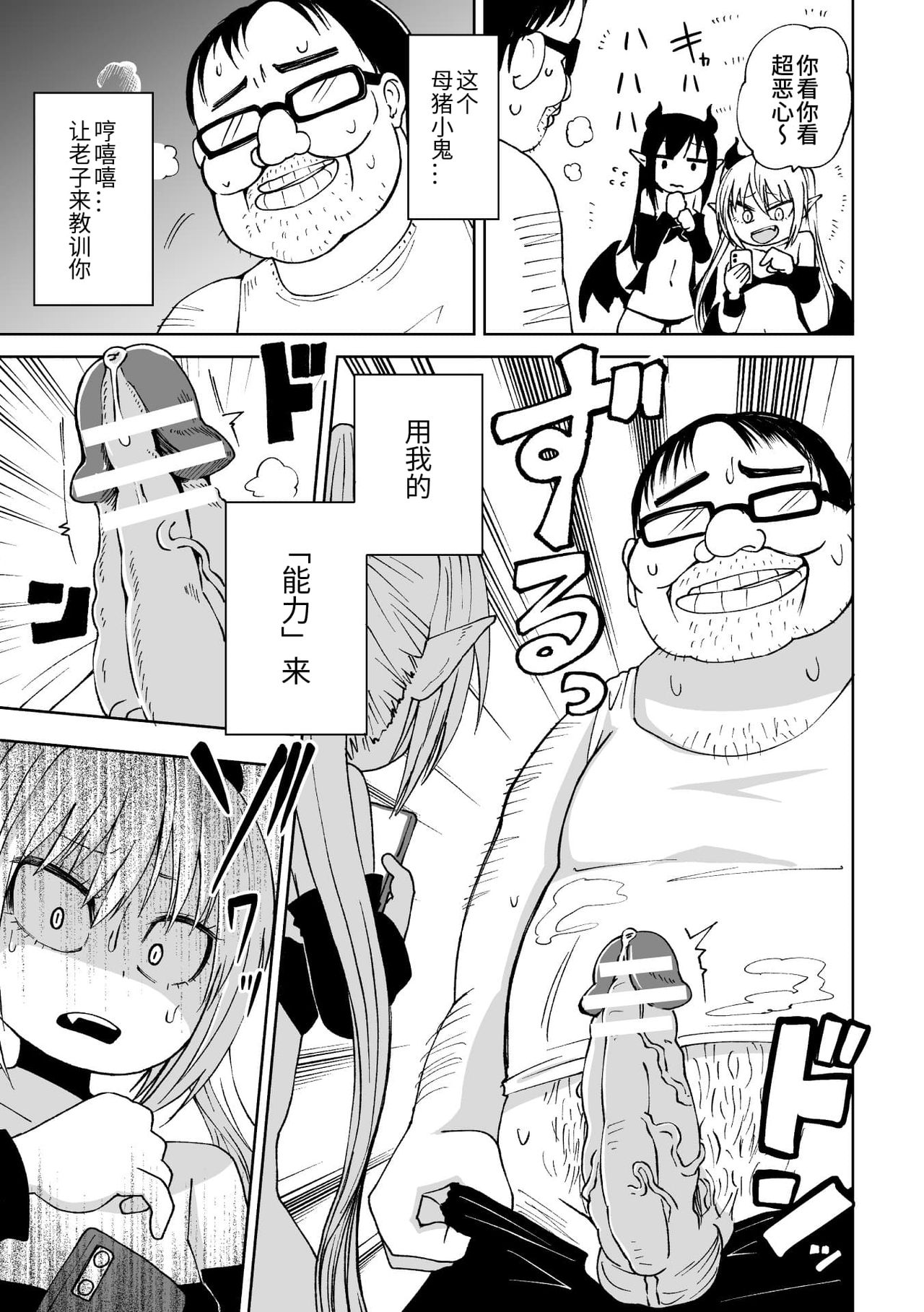 2D Comic Magazine Mesugaki Succubus Seisai Namaiki Aka-chan Heya o Wakarase-bou de Kousei Knock Vol. 2