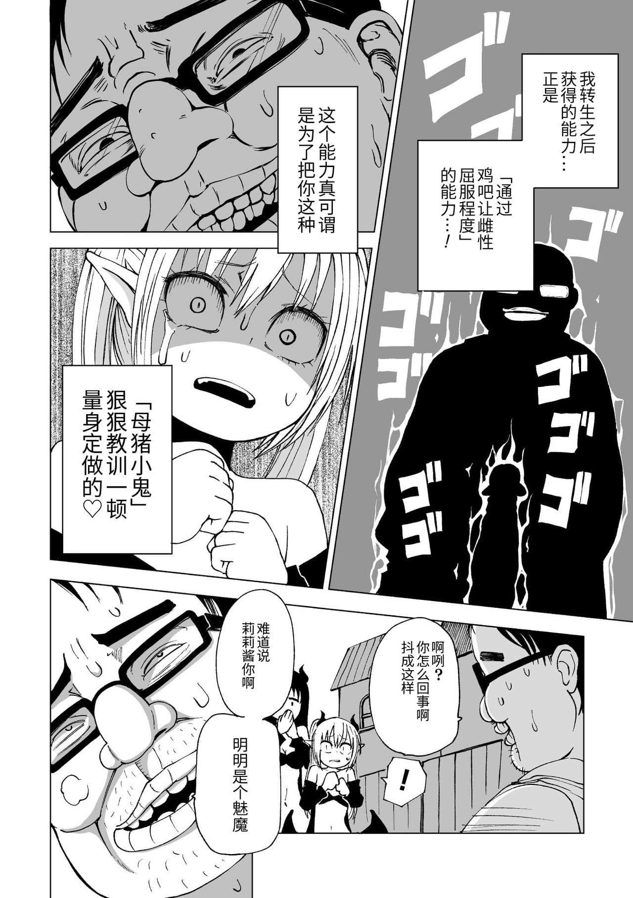 2D Comic Magazine Mesugaki Succubus Seisai Namaiki Aka-chan Heya o Wakarase-bou de Kousei Knock Vol. 2