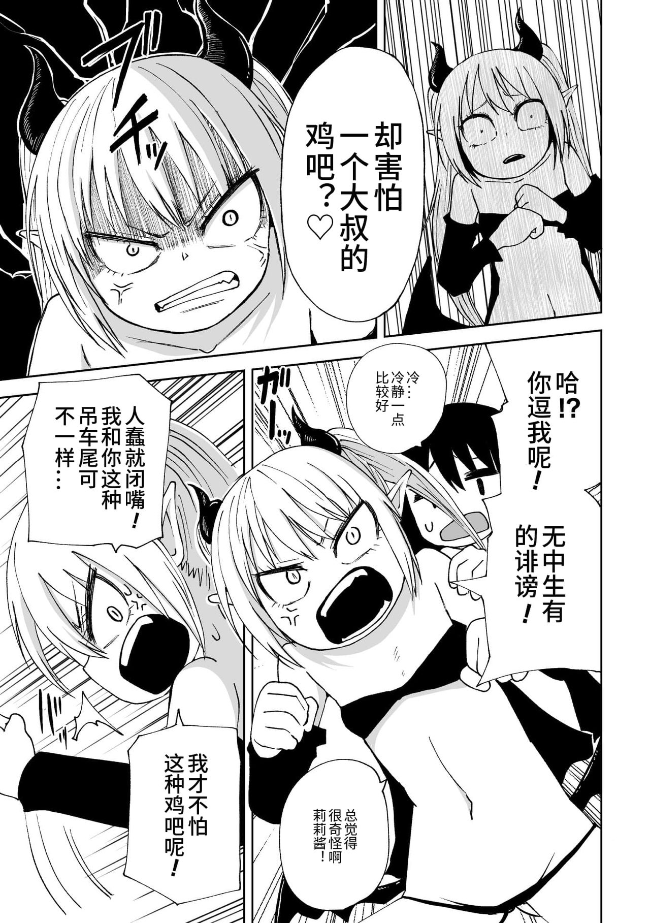 2D Comic Magazine Mesugaki Succubus Seisai Namaiki Aka-chan Heya o Wakarase-bou de Kousei Knock Vol. 2