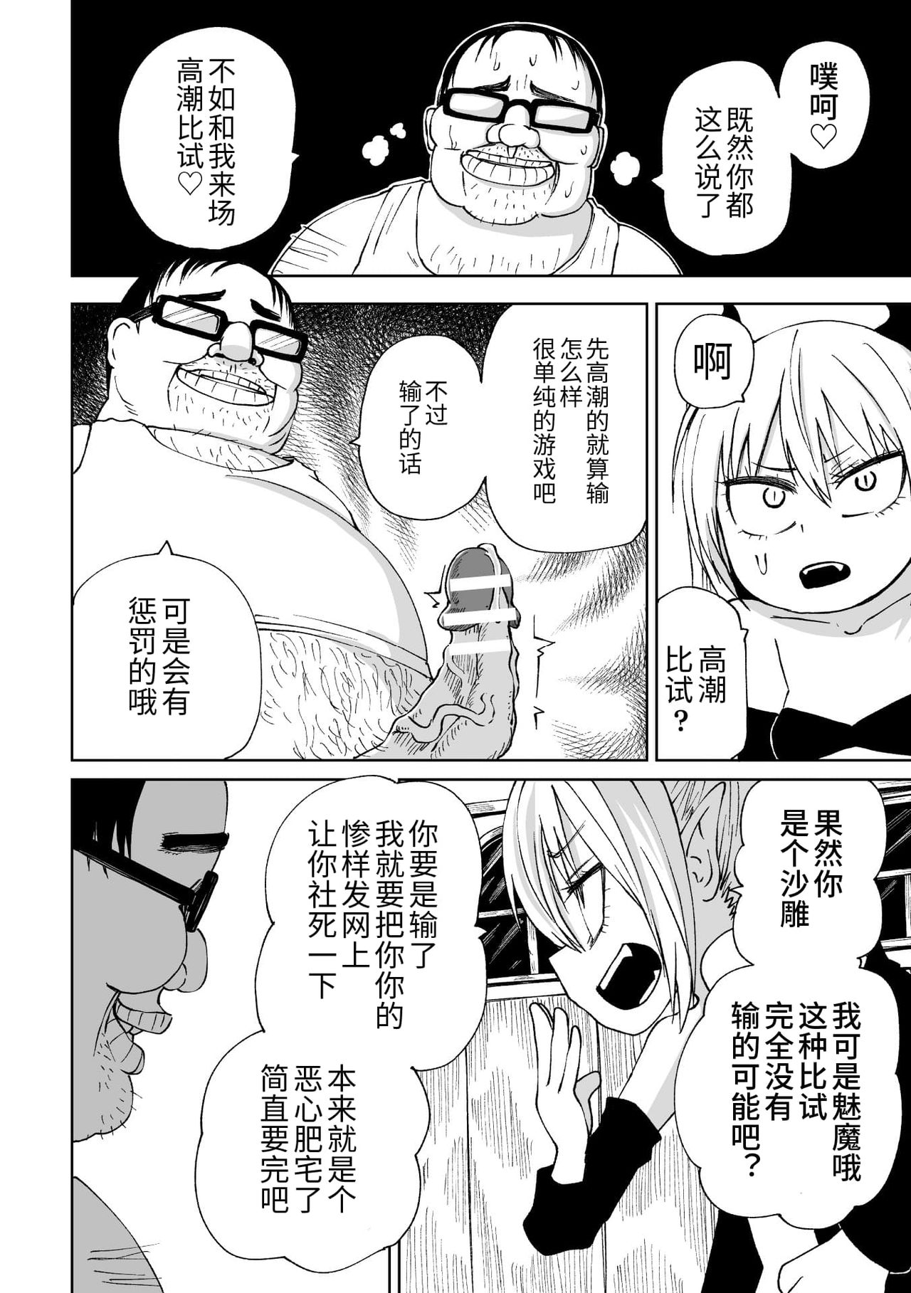 2D Comic Magazine Mesugaki Succubus Seisai Namaiki Aka-chan Heya o Wakarase-bou de Kousei Knock Vol. 2