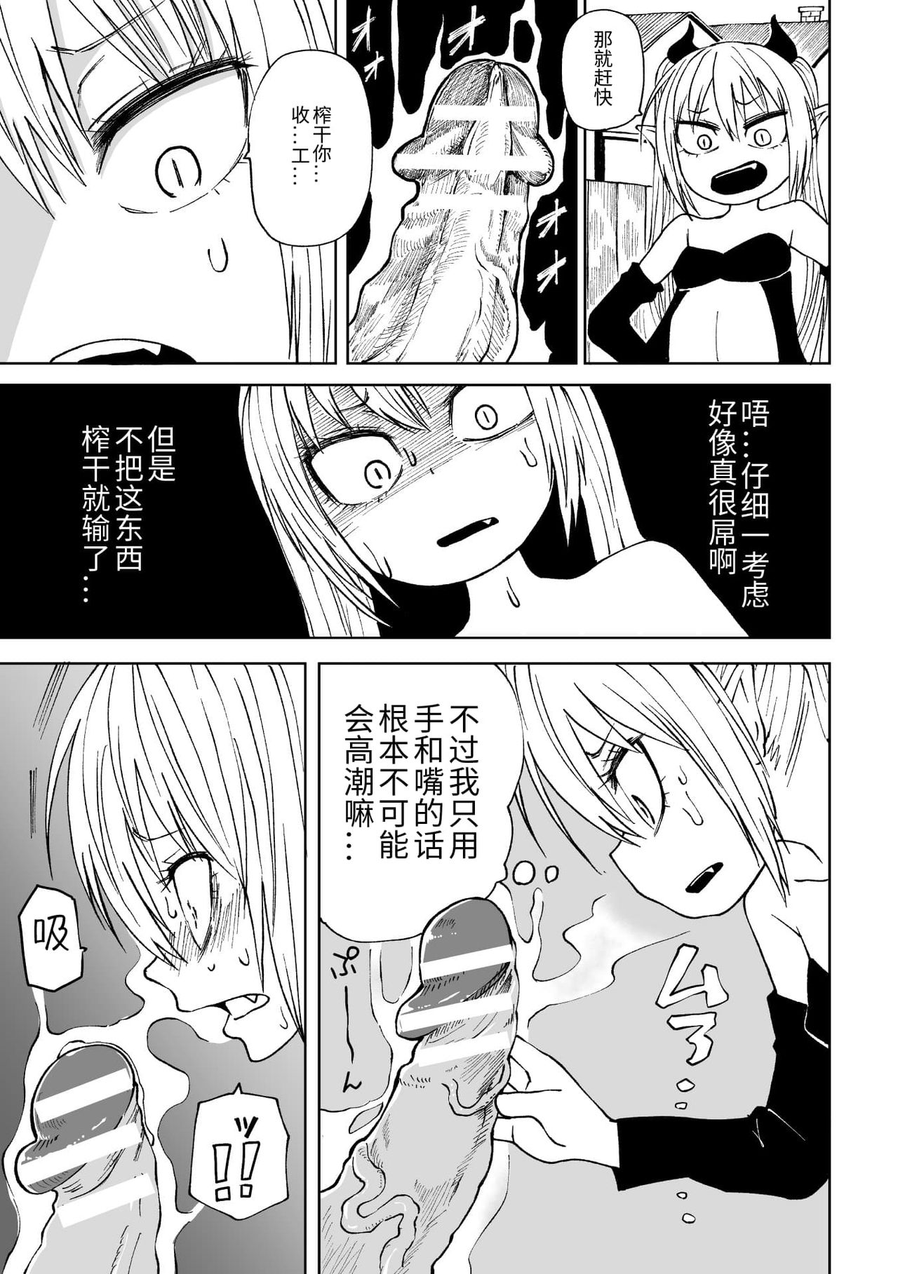 2D Comic Magazine Mesugaki Succubus Seisai Namaiki Aka-chan Heya o Wakarase-bou de Kousei Knock Vol. 2