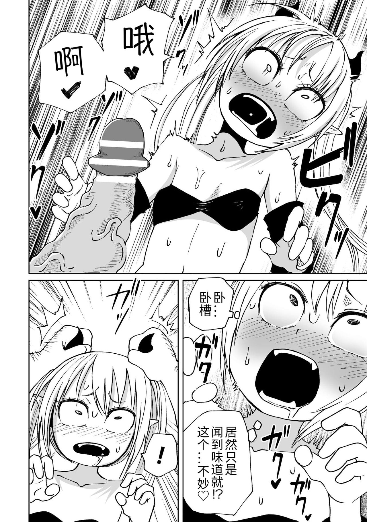 2D Comic Magazine Mesugaki Succubus Seisai Namaiki Aka-chan Heya o Wakarase-bou de Kousei Knock Vol. 2