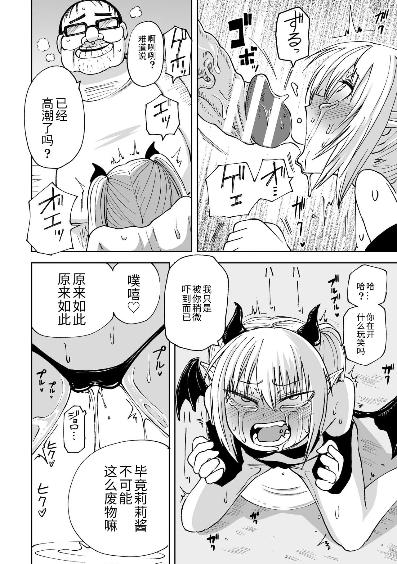 2D Comic Magazine Mesugaki Succubus Seisai Namaiki Aka-chan Heya o Wakarase-bou de Kousei Knock Vol. 2