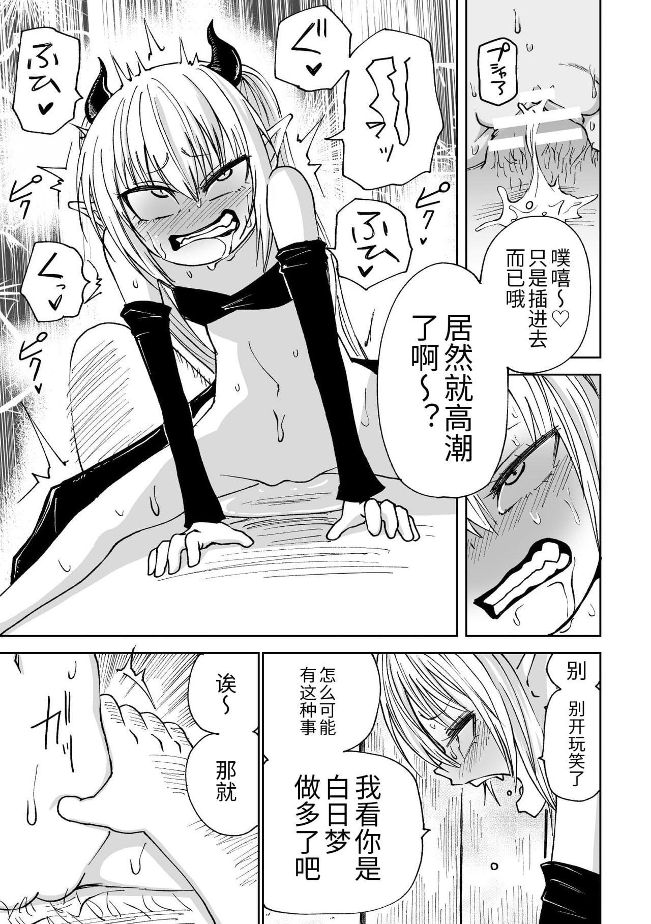 2D Comic Magazine Mesugaki Succubus Seisai Namaiki Aka-chan Heya o Wakarase-bou de Kousei Knock Vol. 2