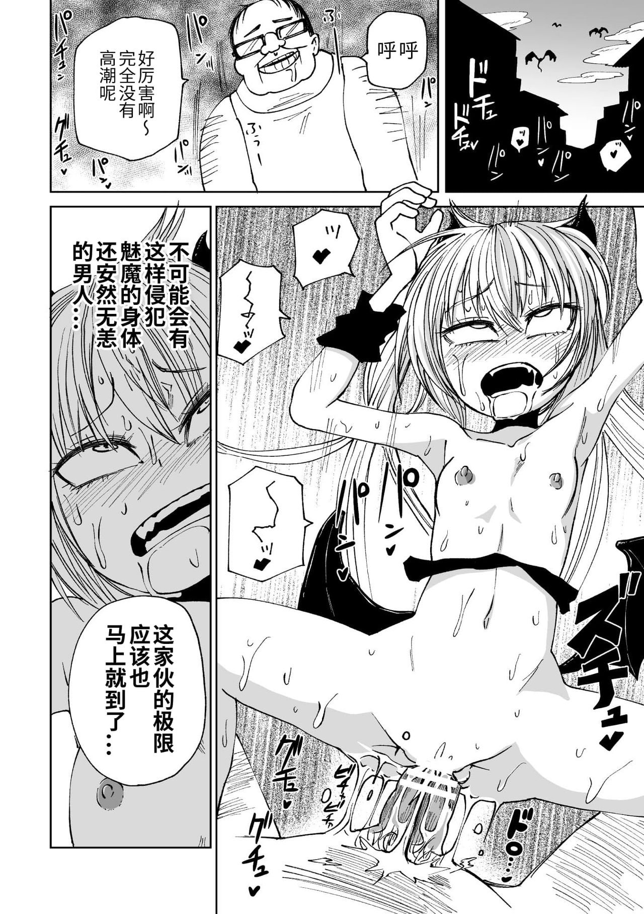 2D Comic Magazine Mesugaki Succubus Seisai Namaiki Aka-chan Heya o Wakarase-bou de Kousei Knock Vol. 2